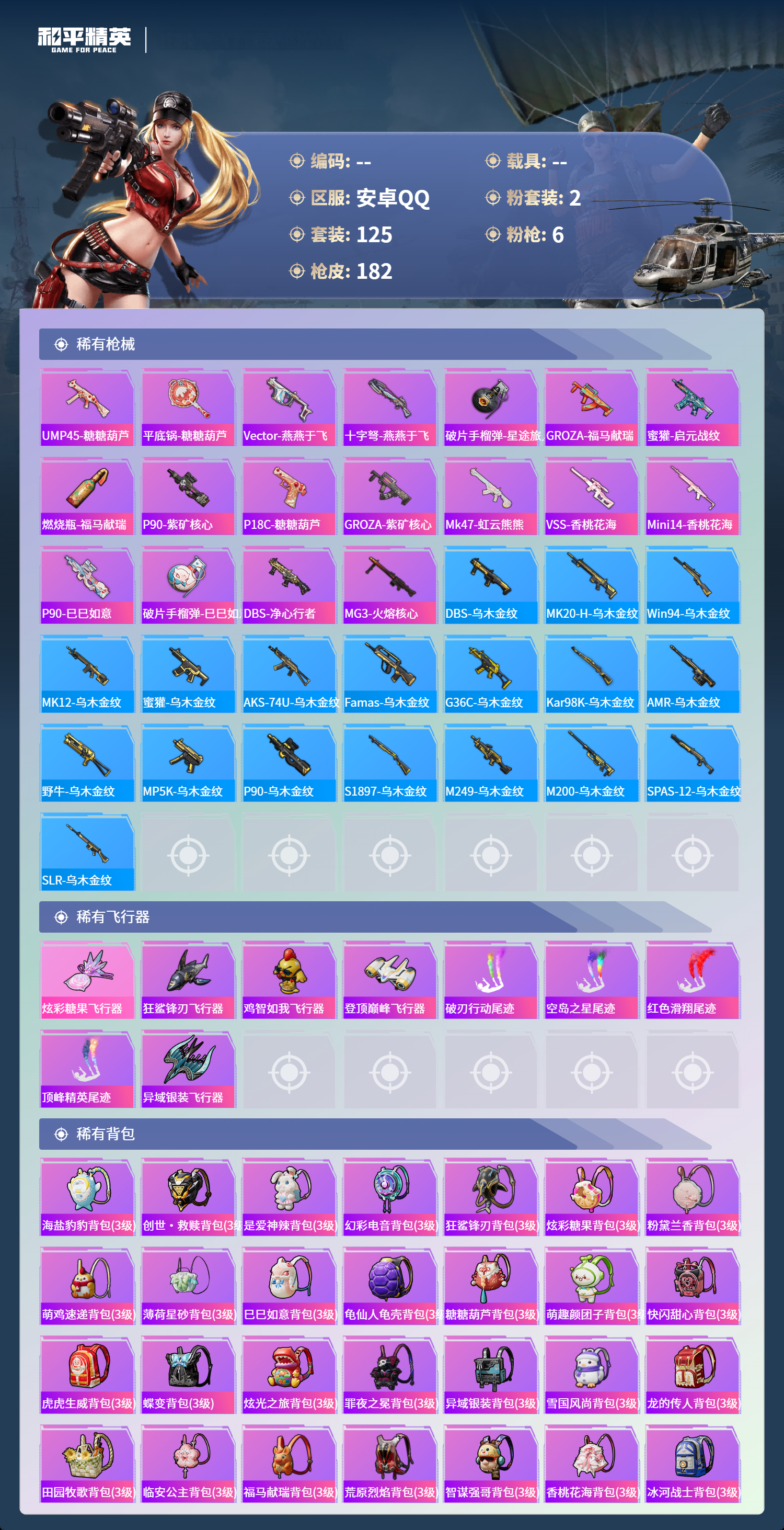 HPCMW4126863和平精英账号详情图5