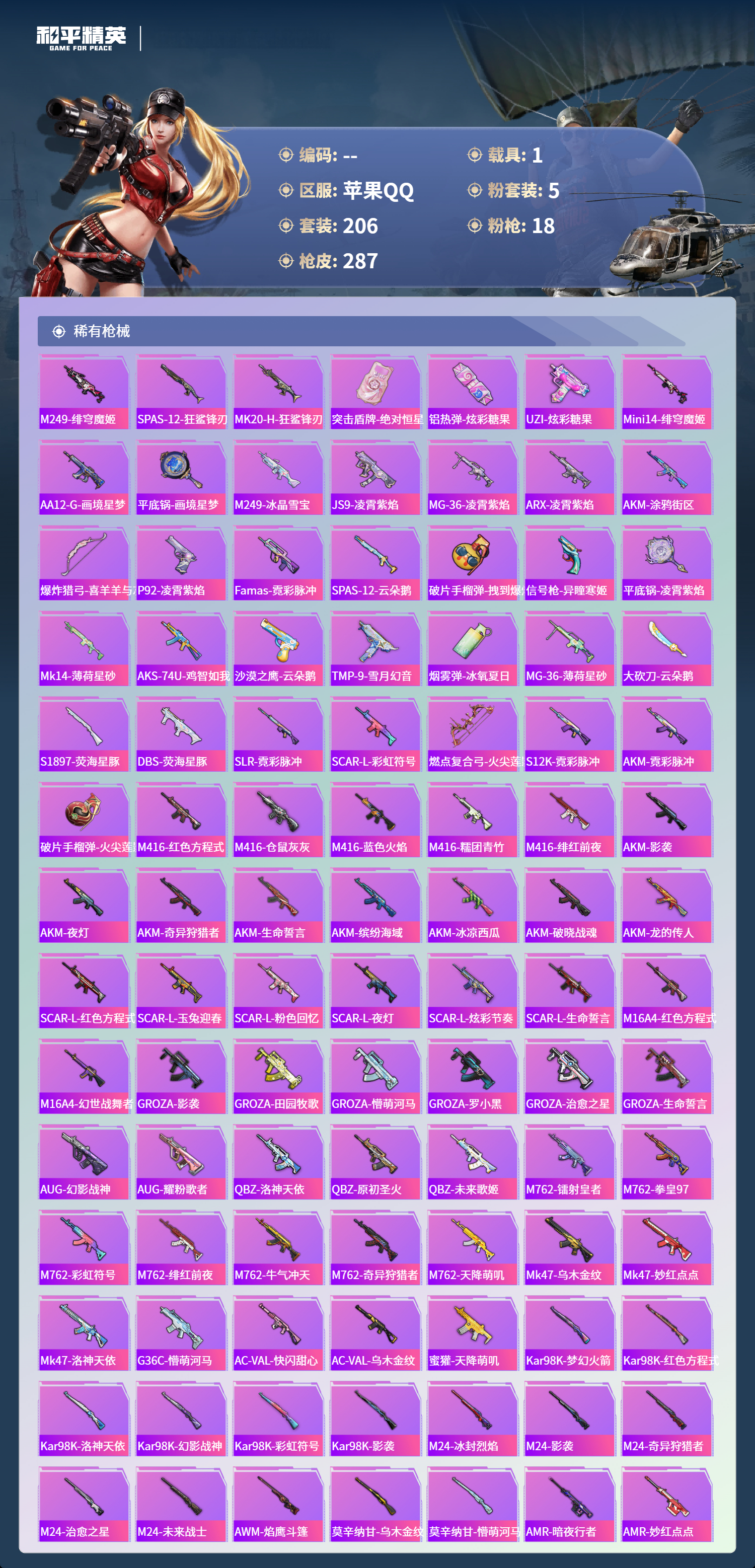 HPCMW4127036和平精英账号详情图5