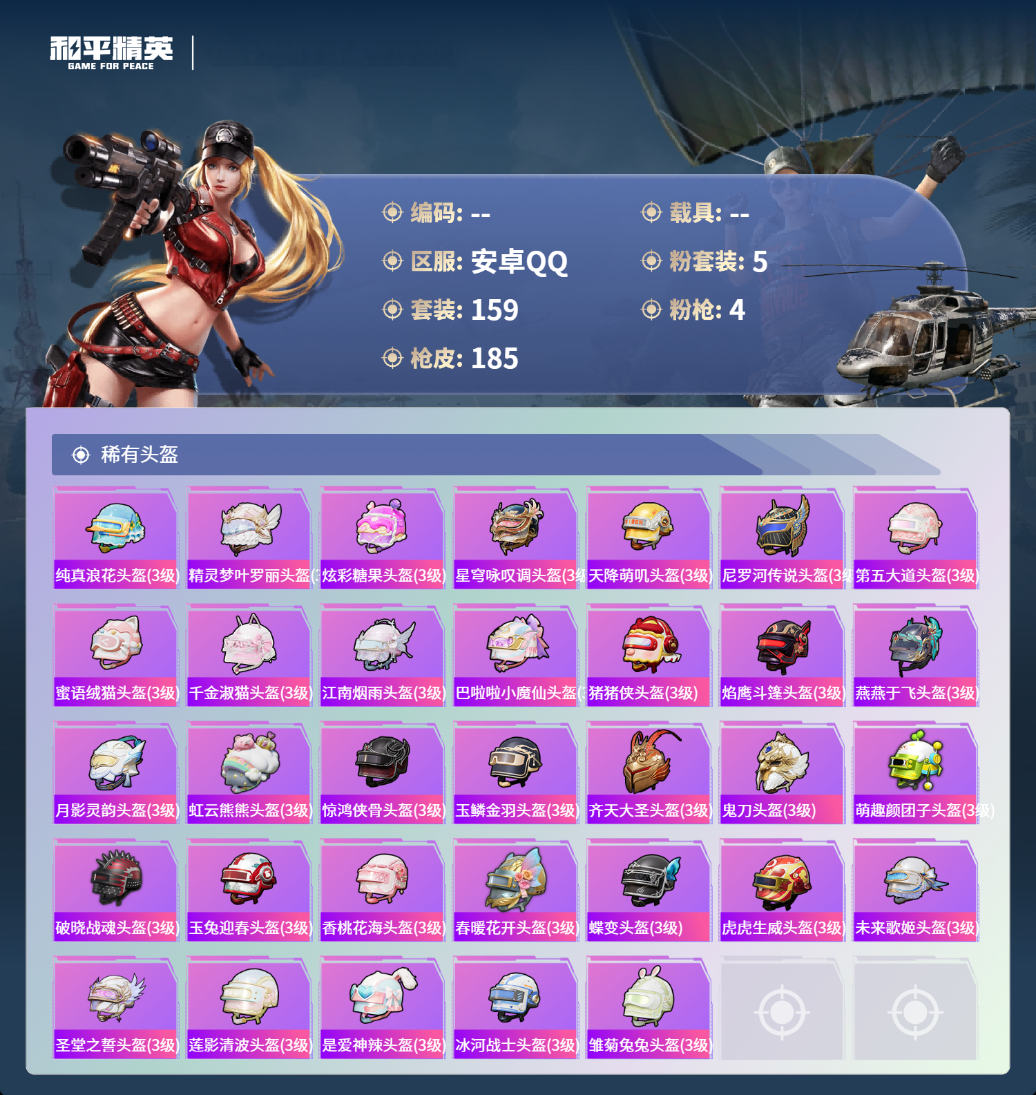 HPCMW4126882和平精英账号详情图7