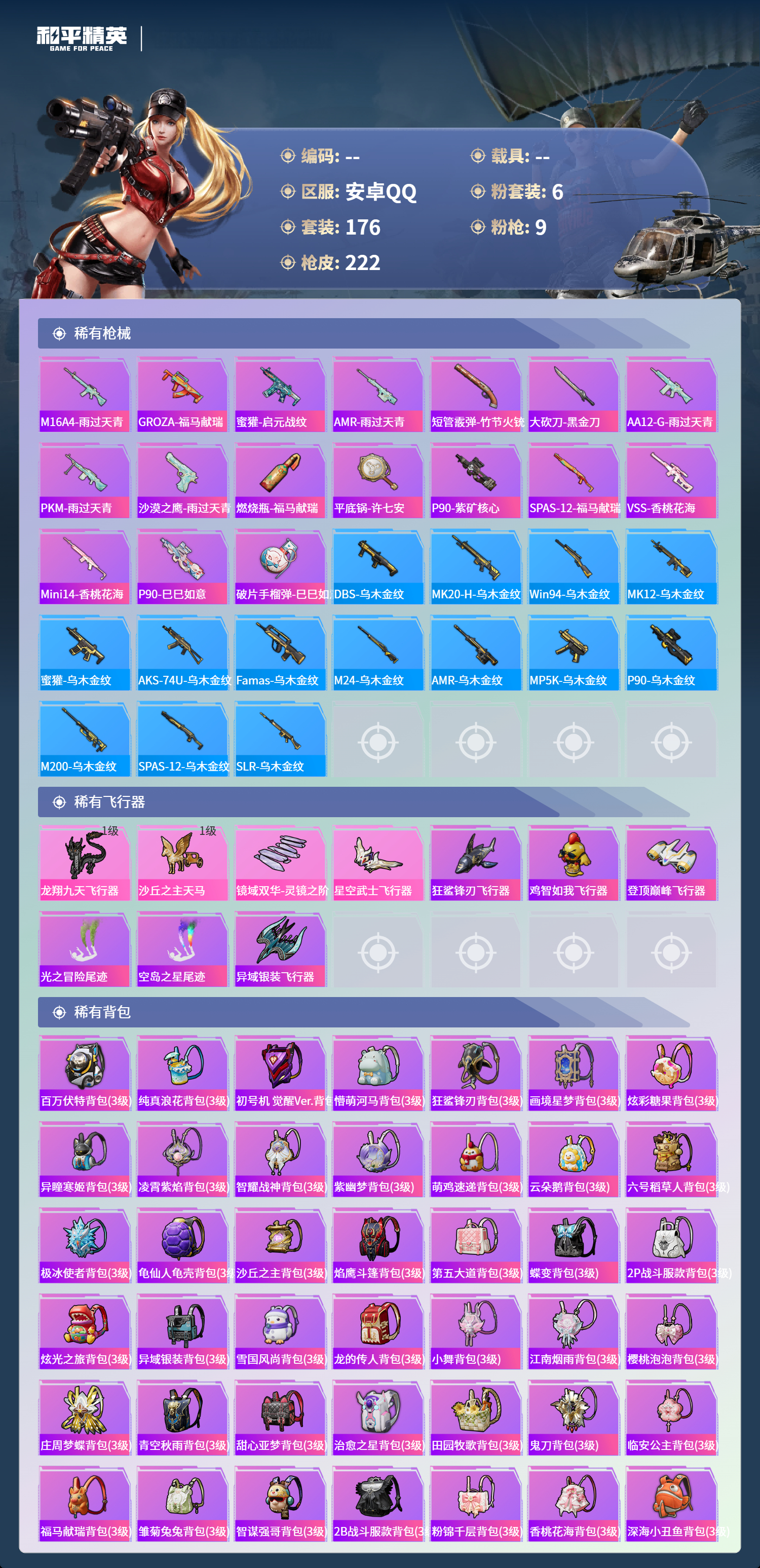 HPCMW4127015和平精英账号详情图6