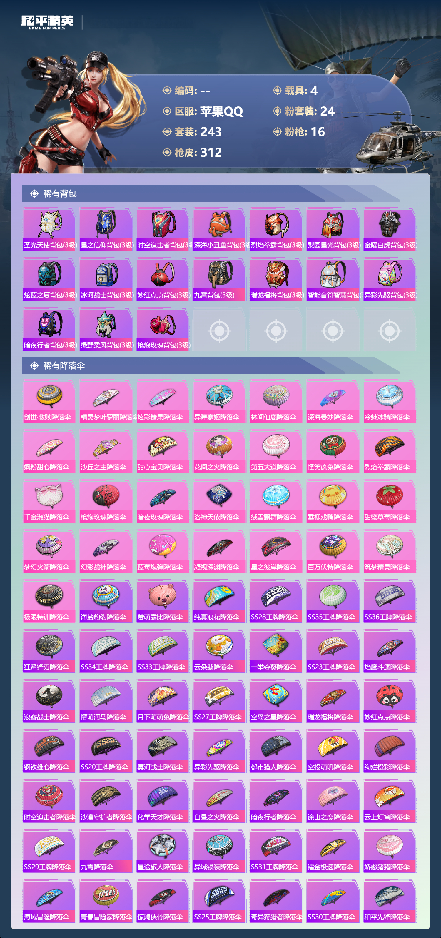 HPSJ4125541和平精英账号详情图12