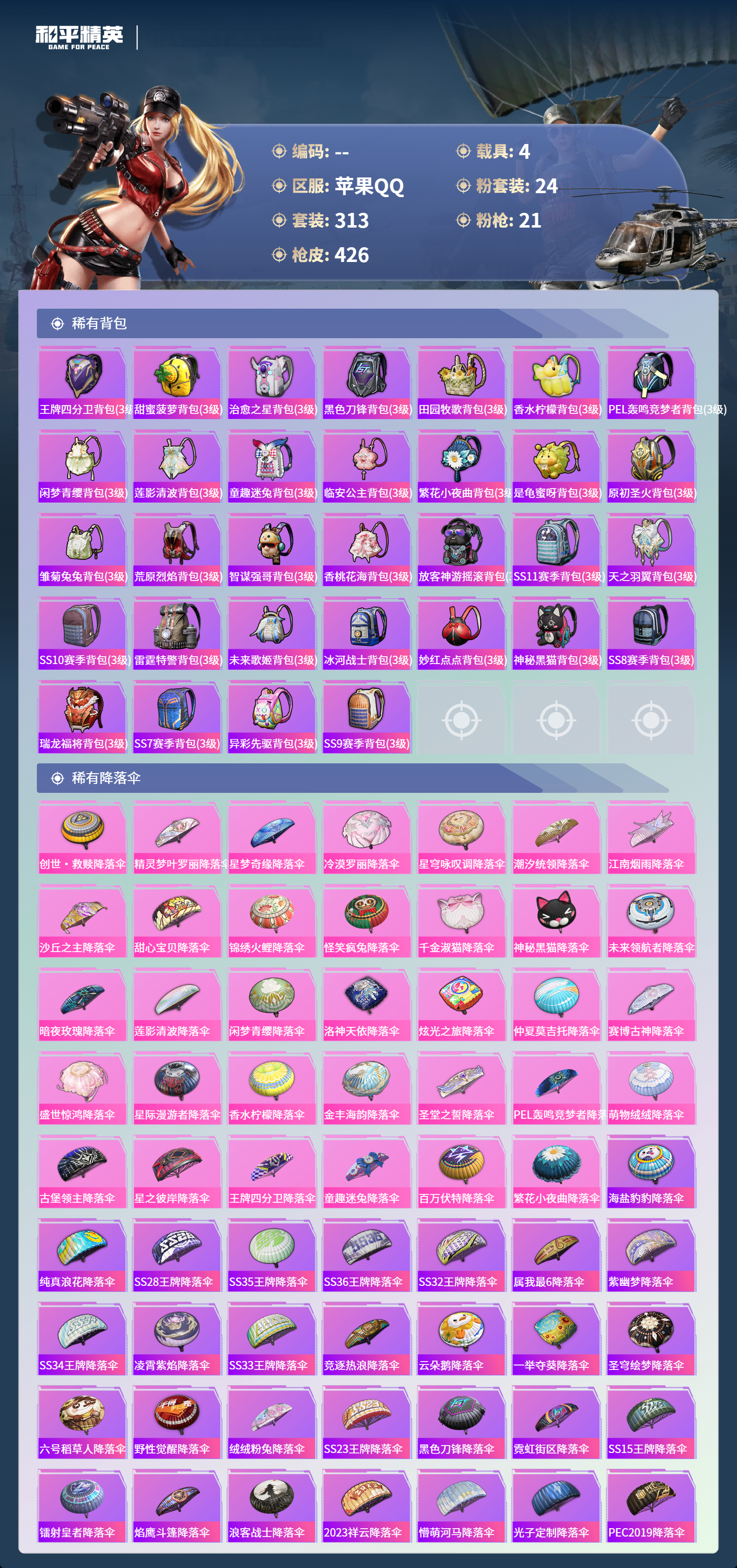 HPCMW4126923和平精英账号详情图11