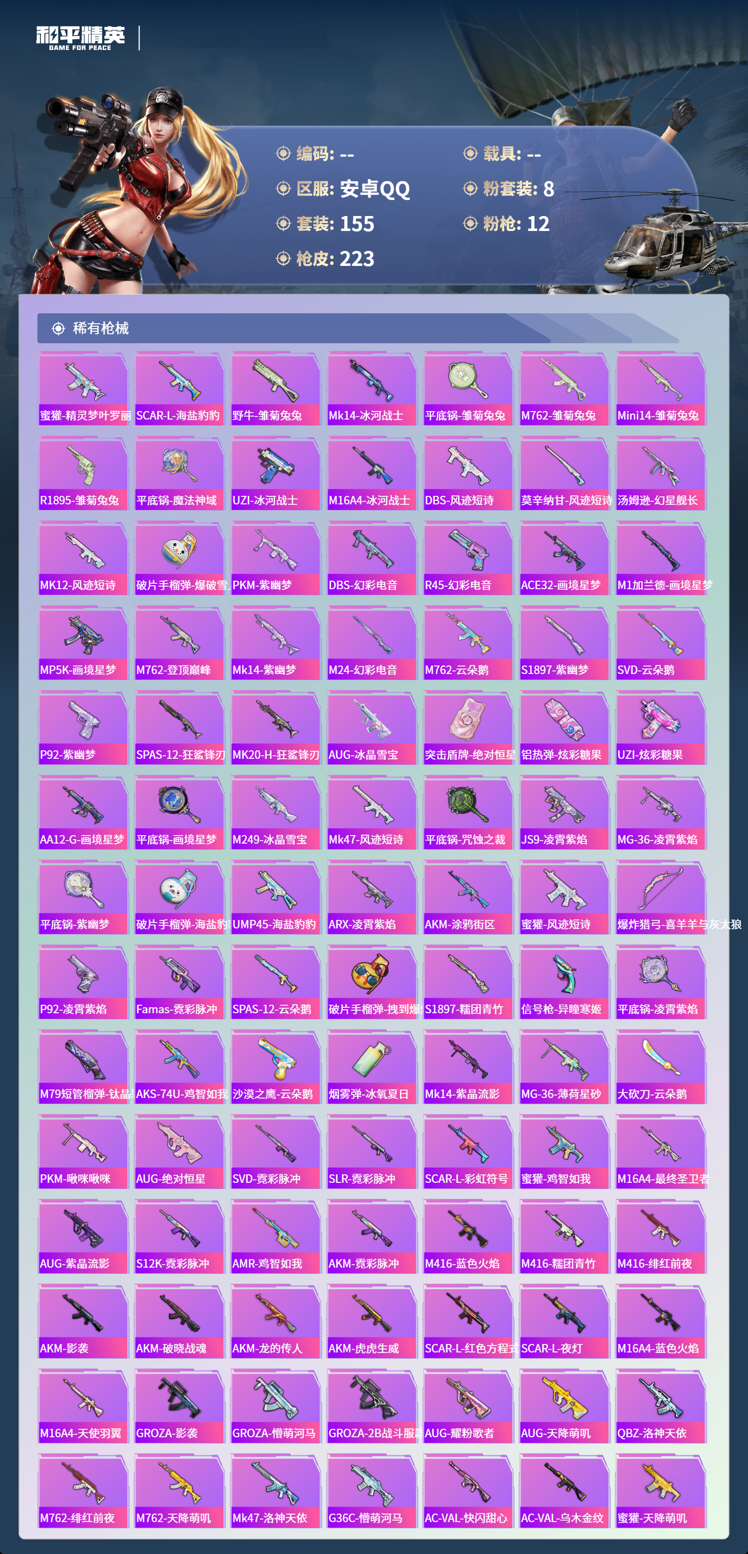 HPCMW4126905和平精英账号详情图4