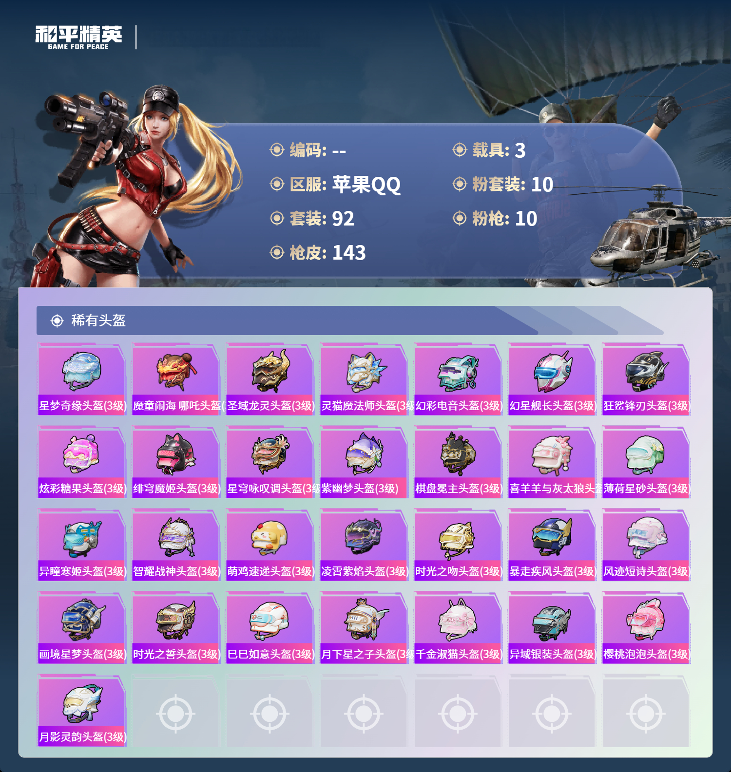 HPCMW4126798和平精英账号详情图6