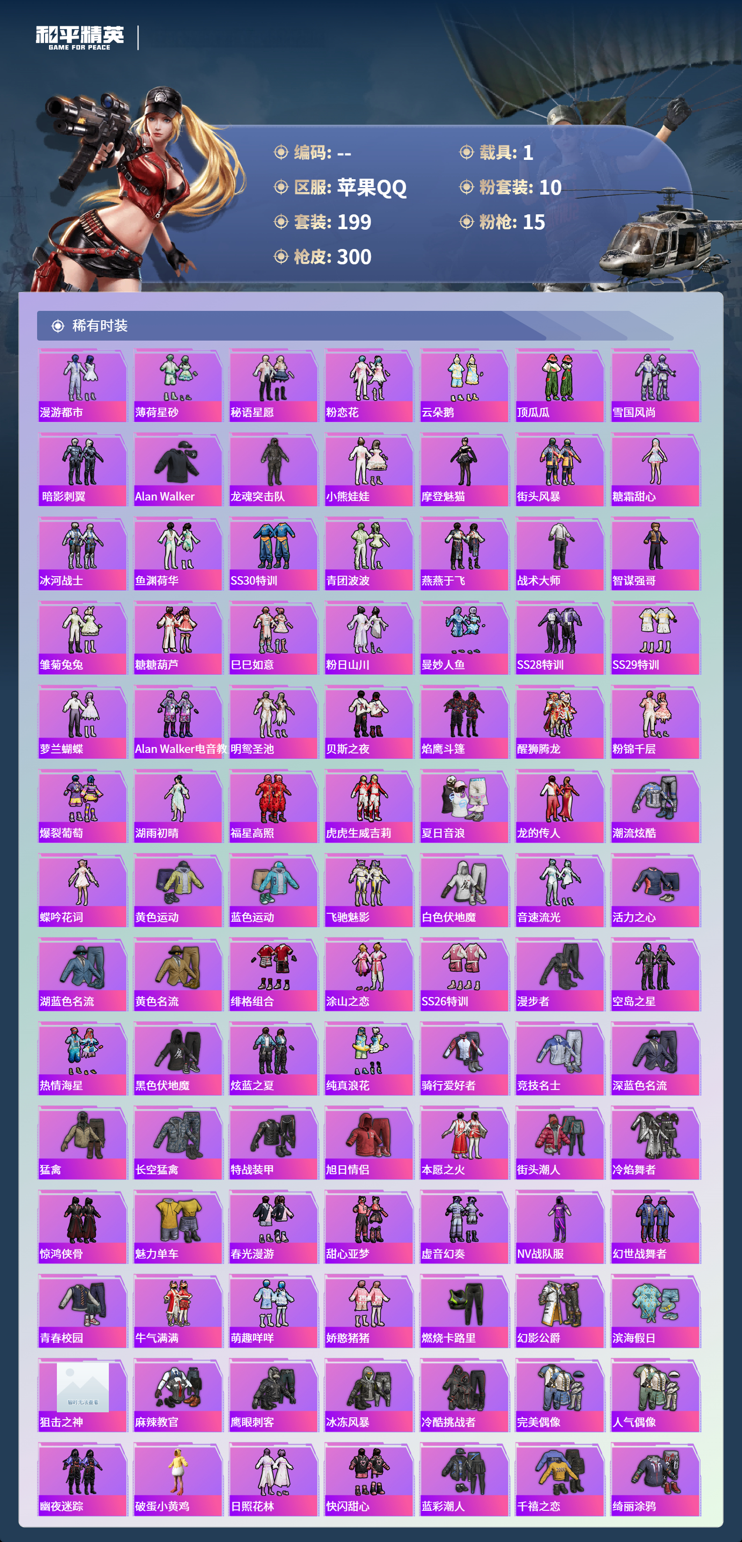 HPCMW4126873和平精英账号详情图3