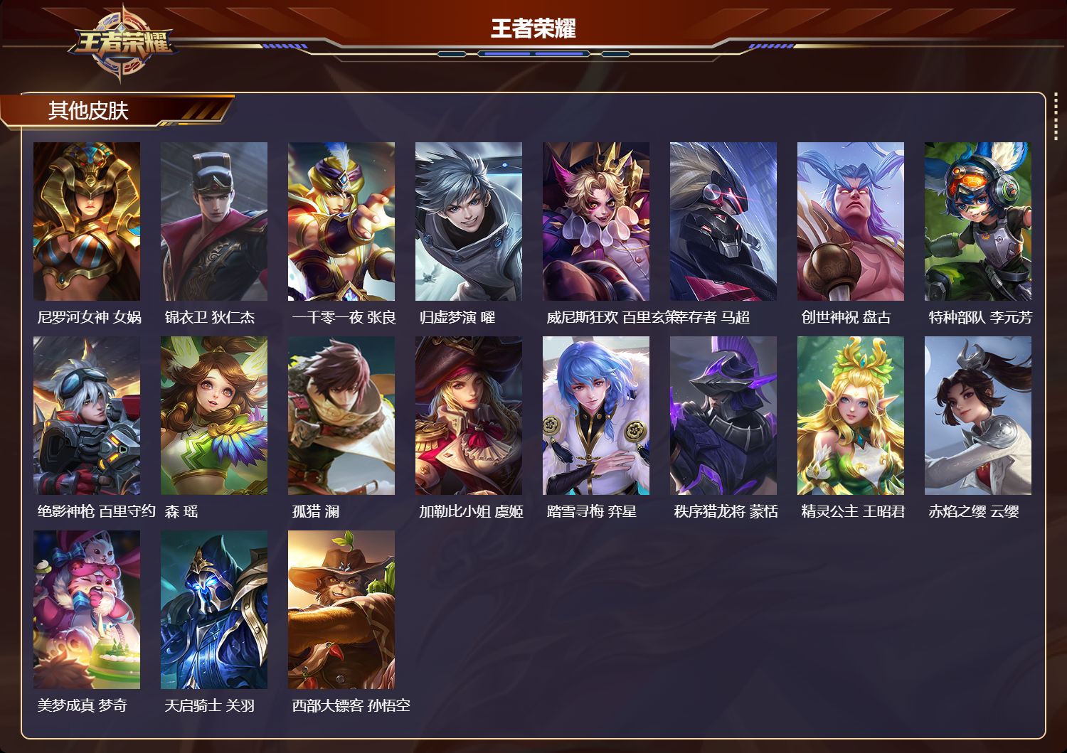 WZQM4220799王者荣耀账号详情图5