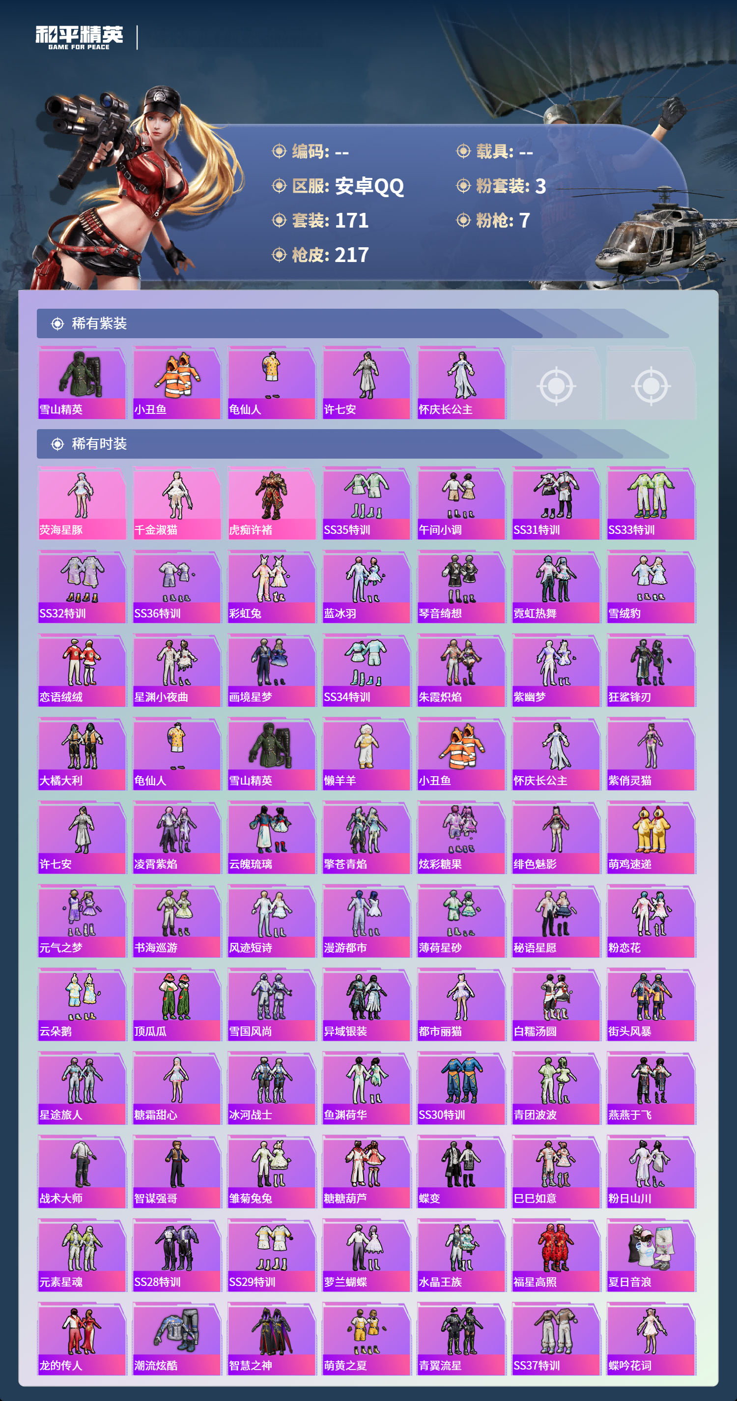 HPCMW4126868和平精英账号详情图2 HPCMW4126868和平精英账号详情图2