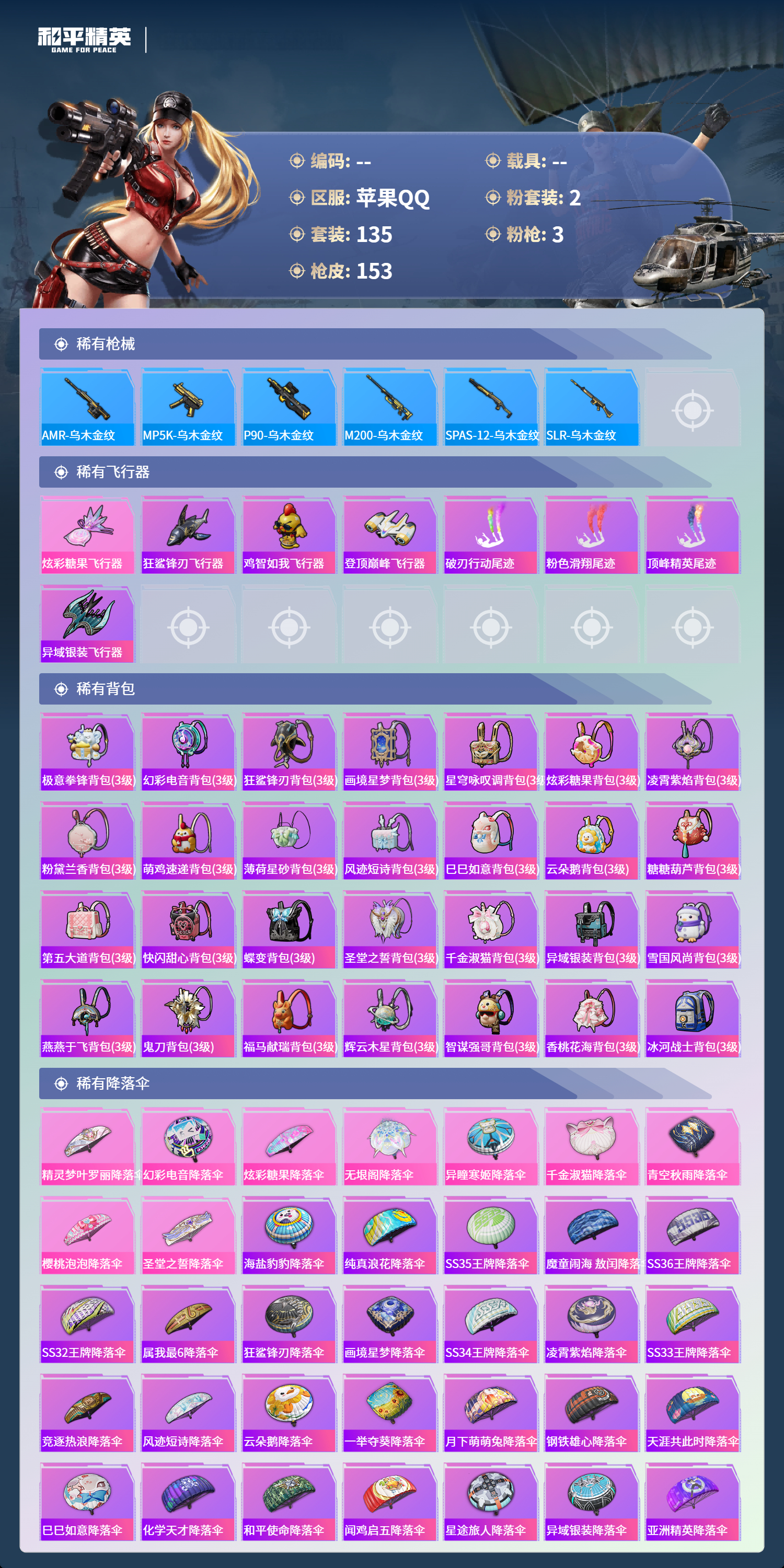 HPCMW4126881和平精英账号详情图5