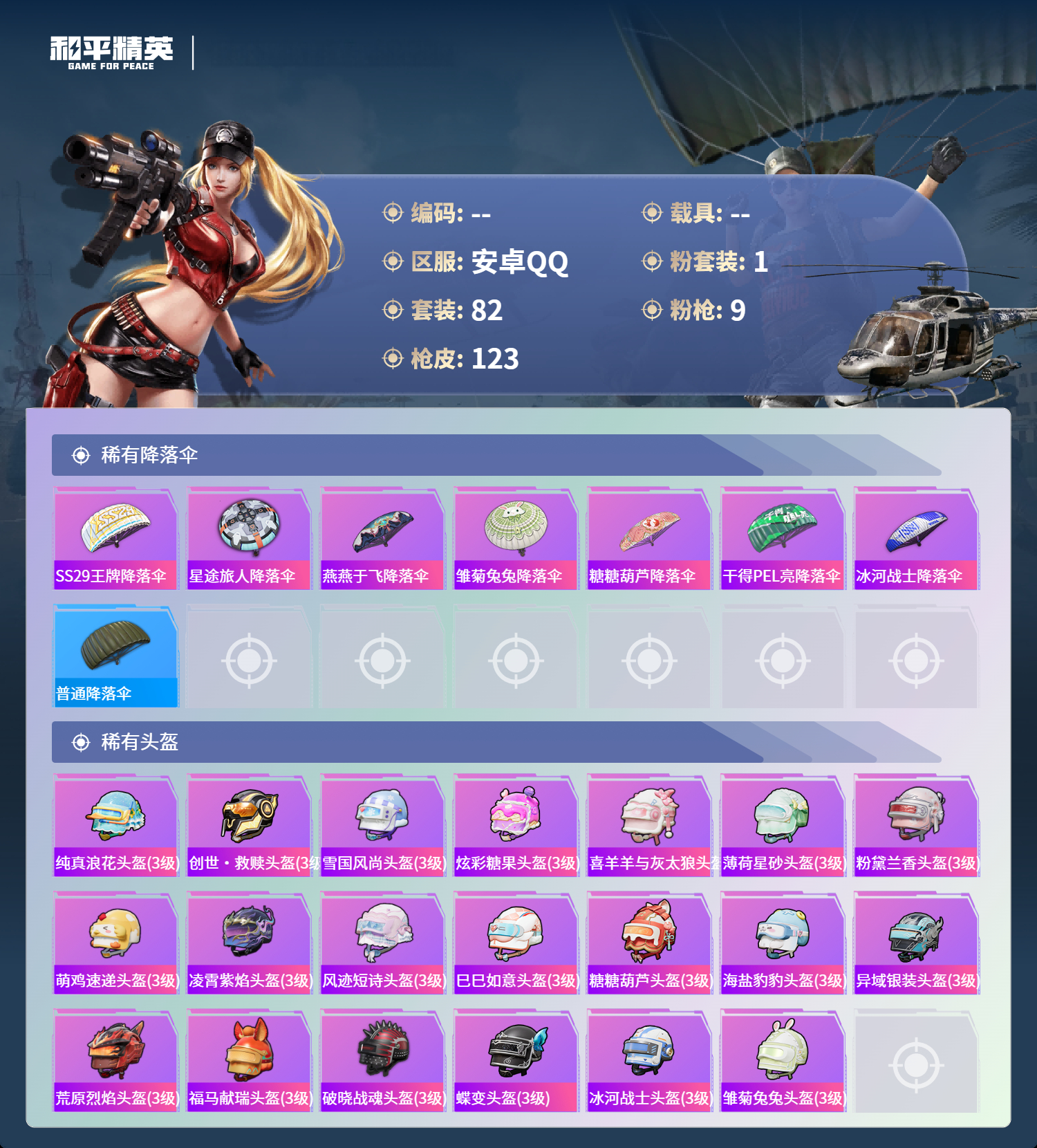 HPCMW4126977和平精英账号详情图5 HPCMW4126977和平精英账号详情图5