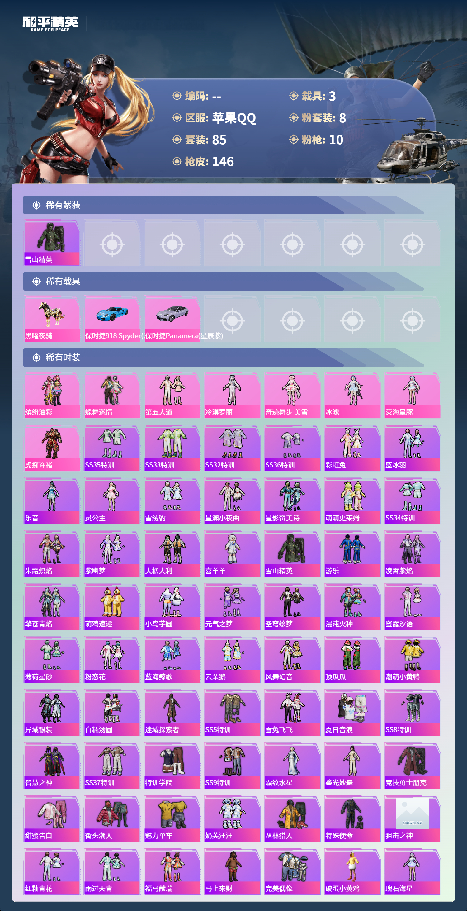 HPCMW4126886和平精英账号详情图2 HPCMW4126886和平精英账号详情图2