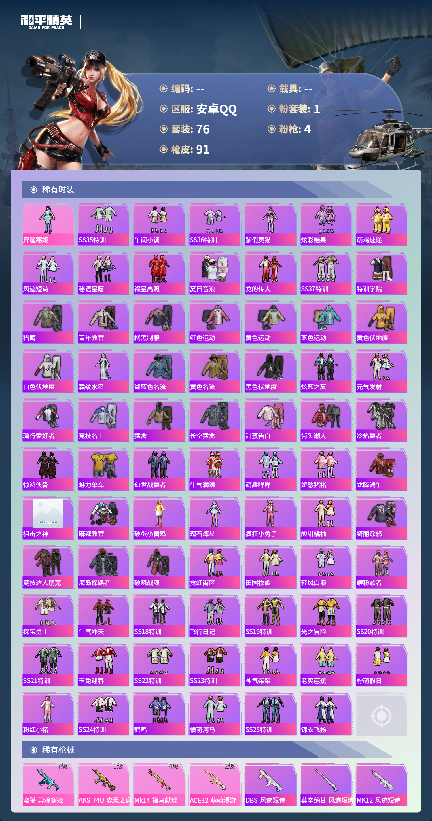 HPCMW4126820和平精英账号详情图2