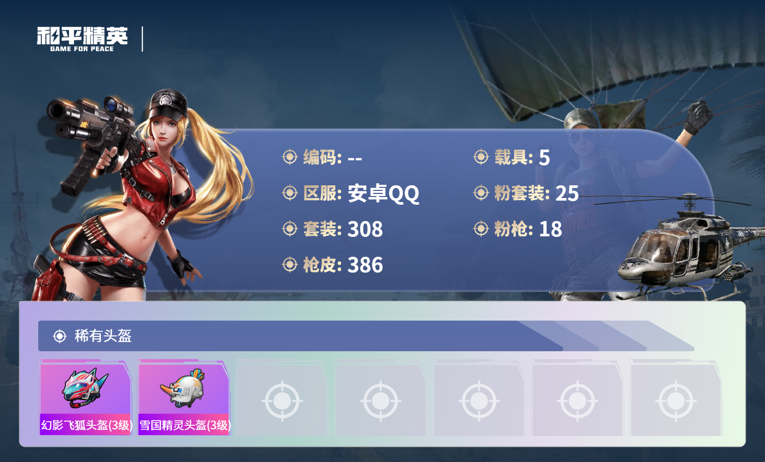 HPCMW4127031和平精英账号详情图13