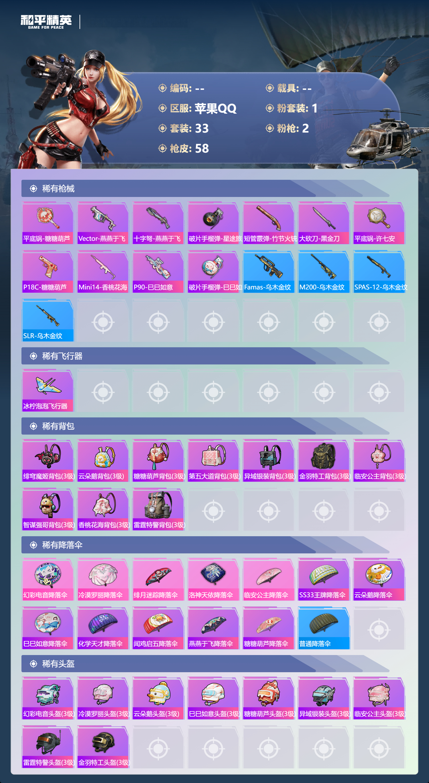 HPSJ4125464和平精英账号详情图6 HPSJ4125464和平精英账号详情图6