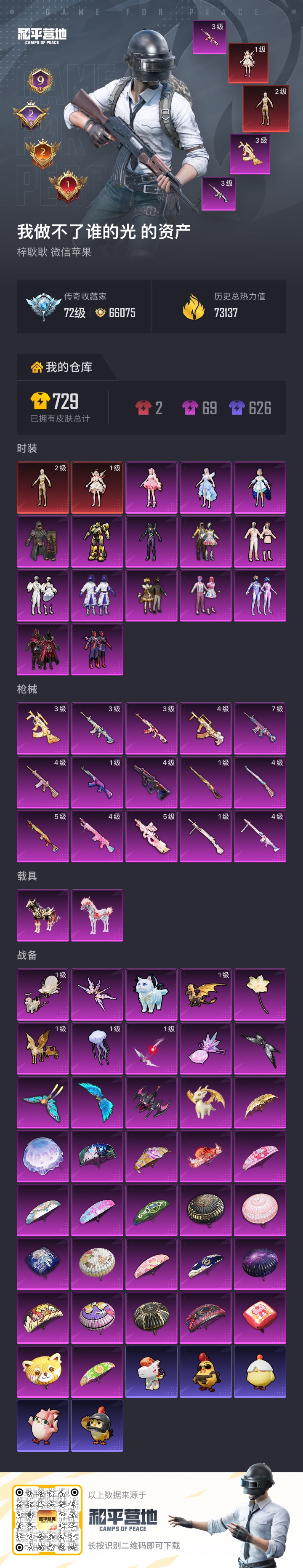 HPLX4128160和平精英账号详情图21