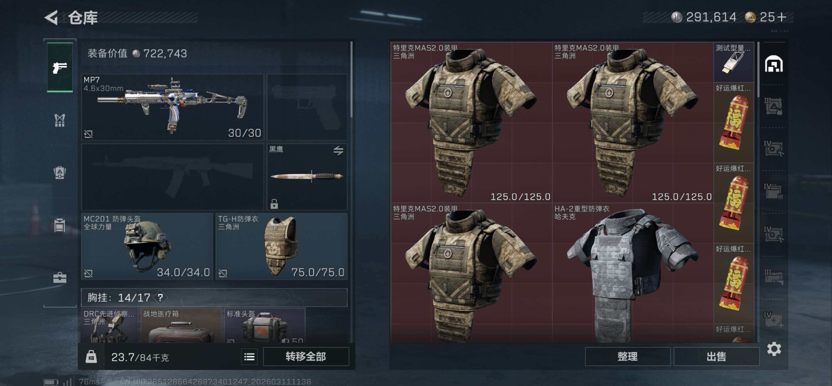 SJZCMW470144三角洲行动账号详情图8