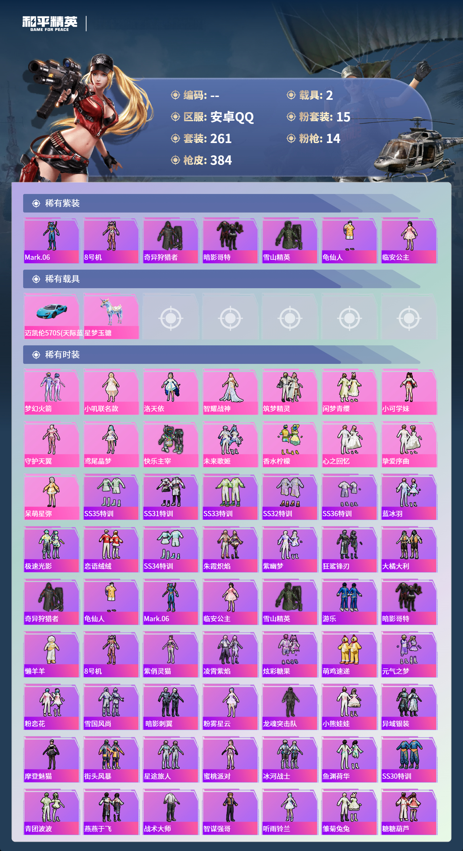 HPCMW4127000和平精英账号详情图2 HPCMW4127000和平精英账号详情图2