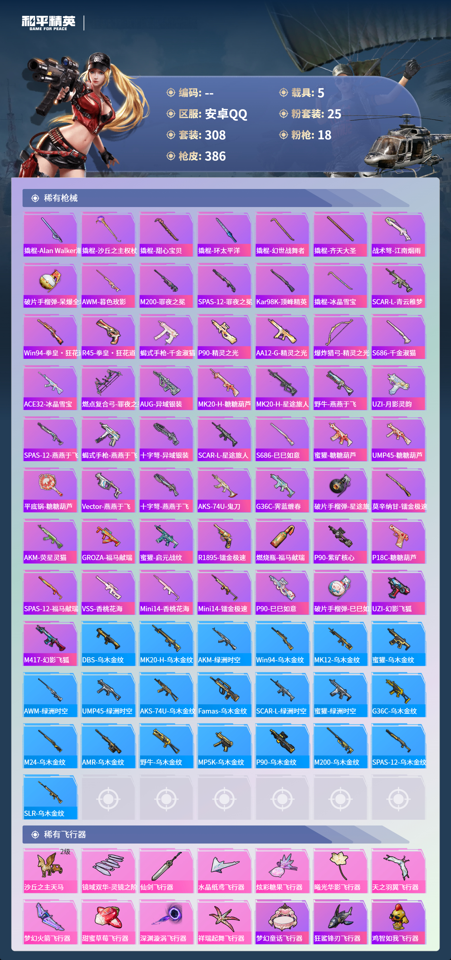 HPCMW4127031和平精英账号详情图9