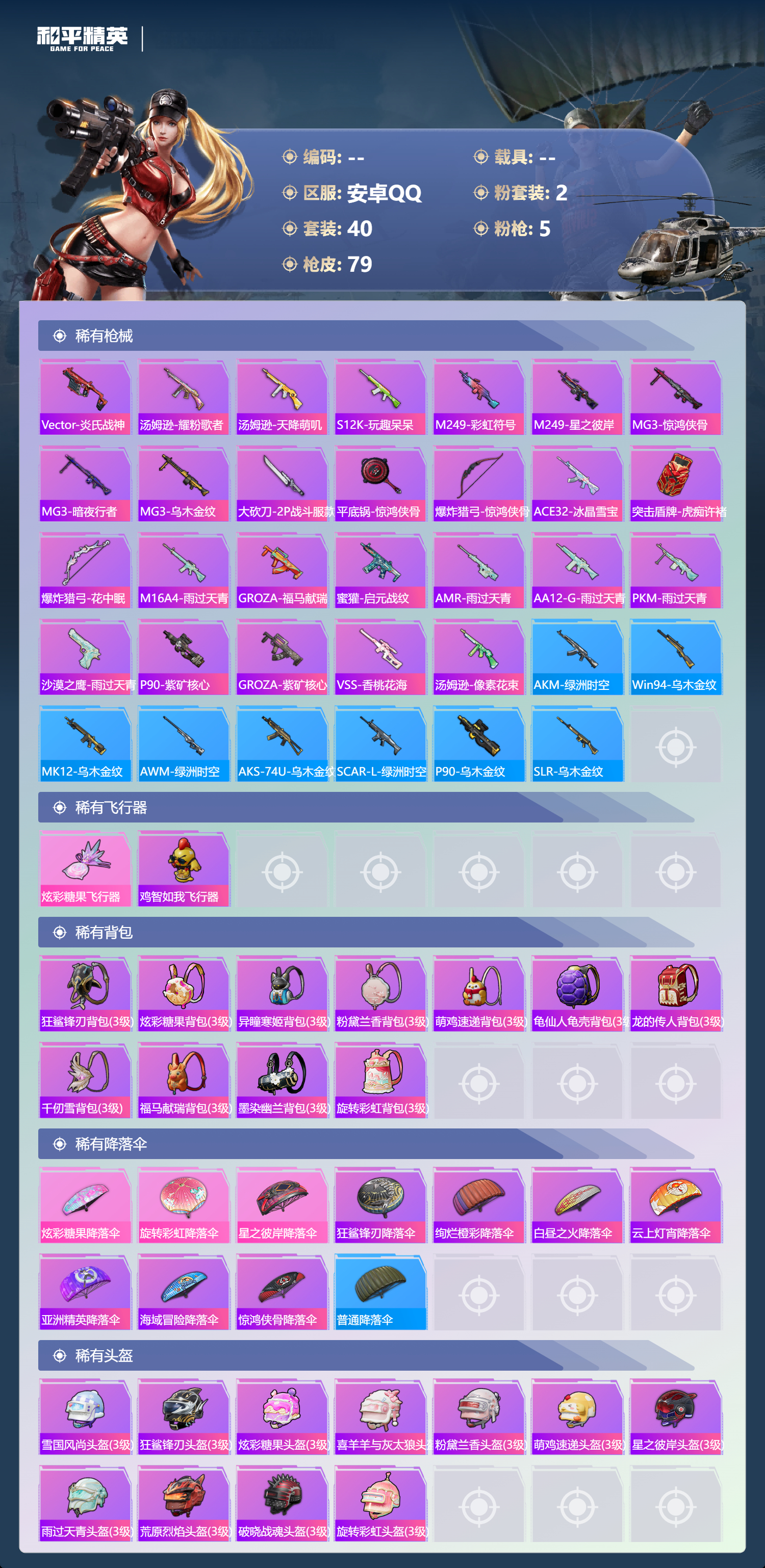 HPSJ4125515和平精英账号详情图5 HPSJ4125515和平精英账号详情图5