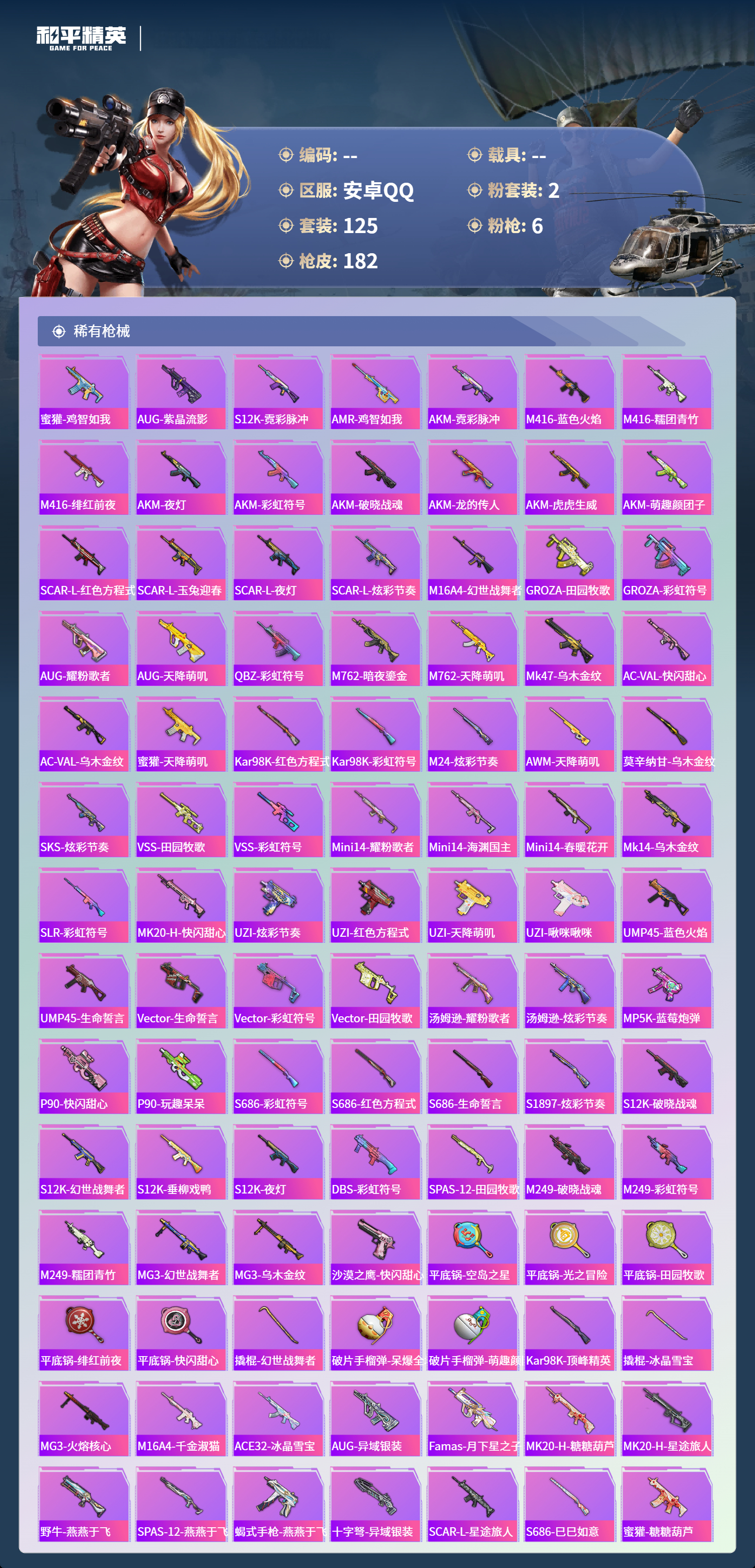 HPCMW4126863和平精英账号详情图4