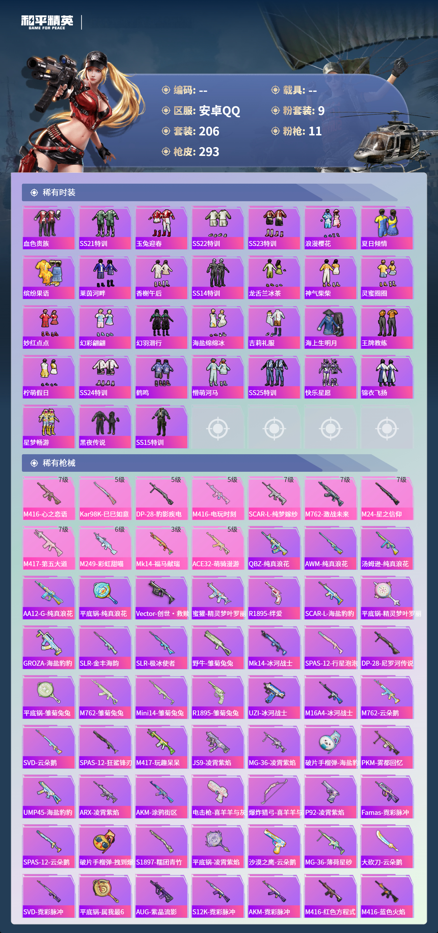 HPCMW4126819和平精英账号详情图4