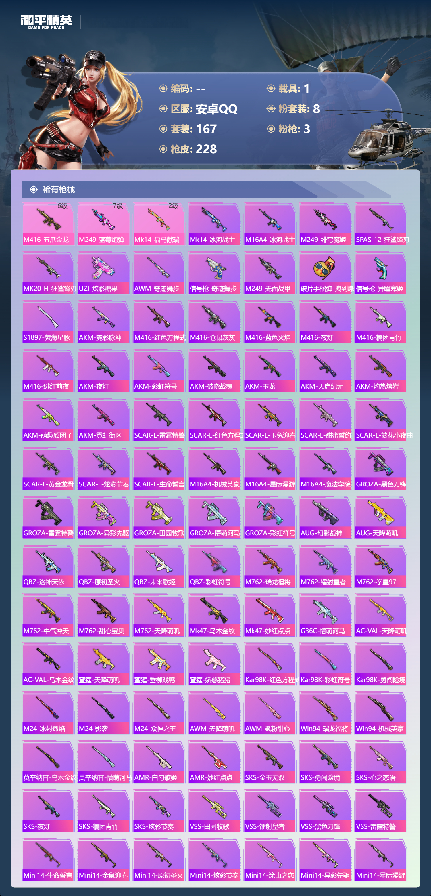 HPCMW4128120和平精英账号详情图6