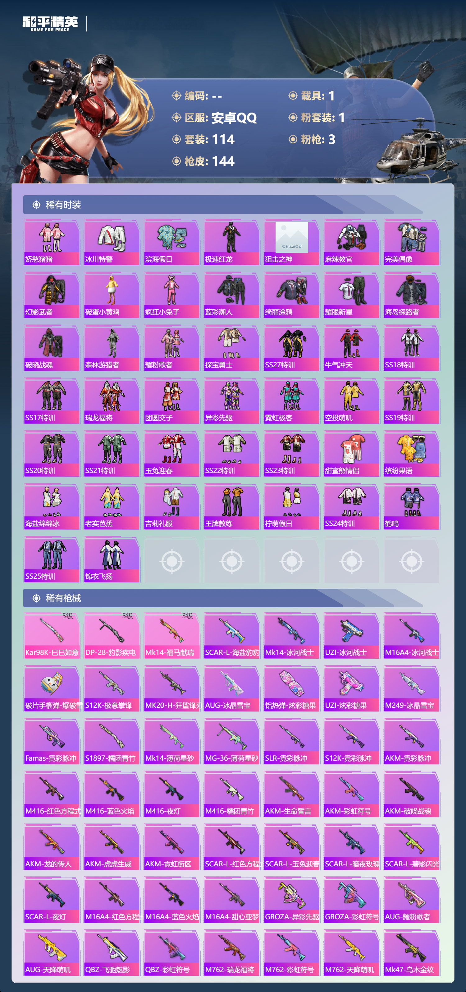 HPCMW4127078和平精英账号详情图6