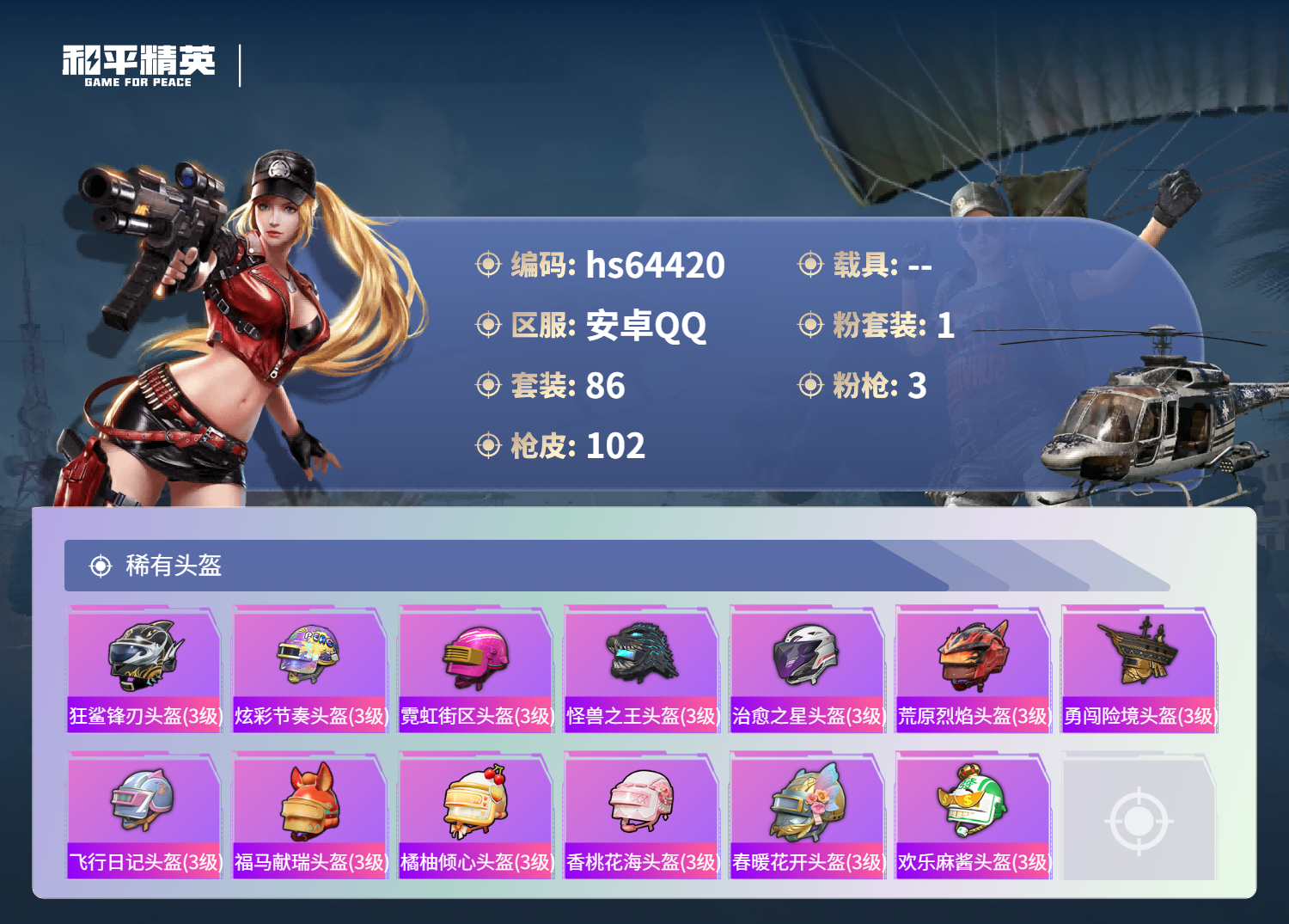 HPSJ4121698和平精英账号详情图7