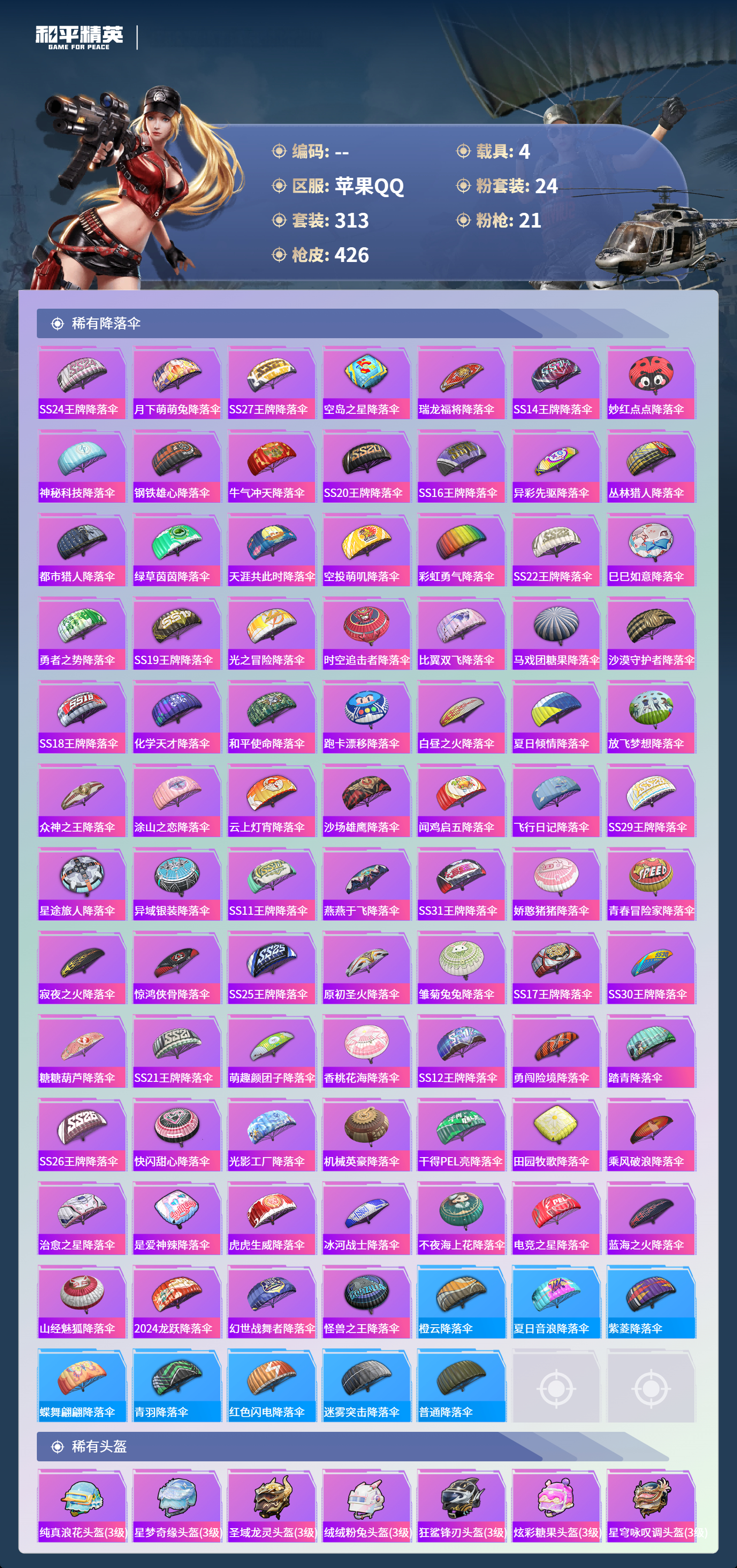 HPCMW4126923和平精英账号详情图12