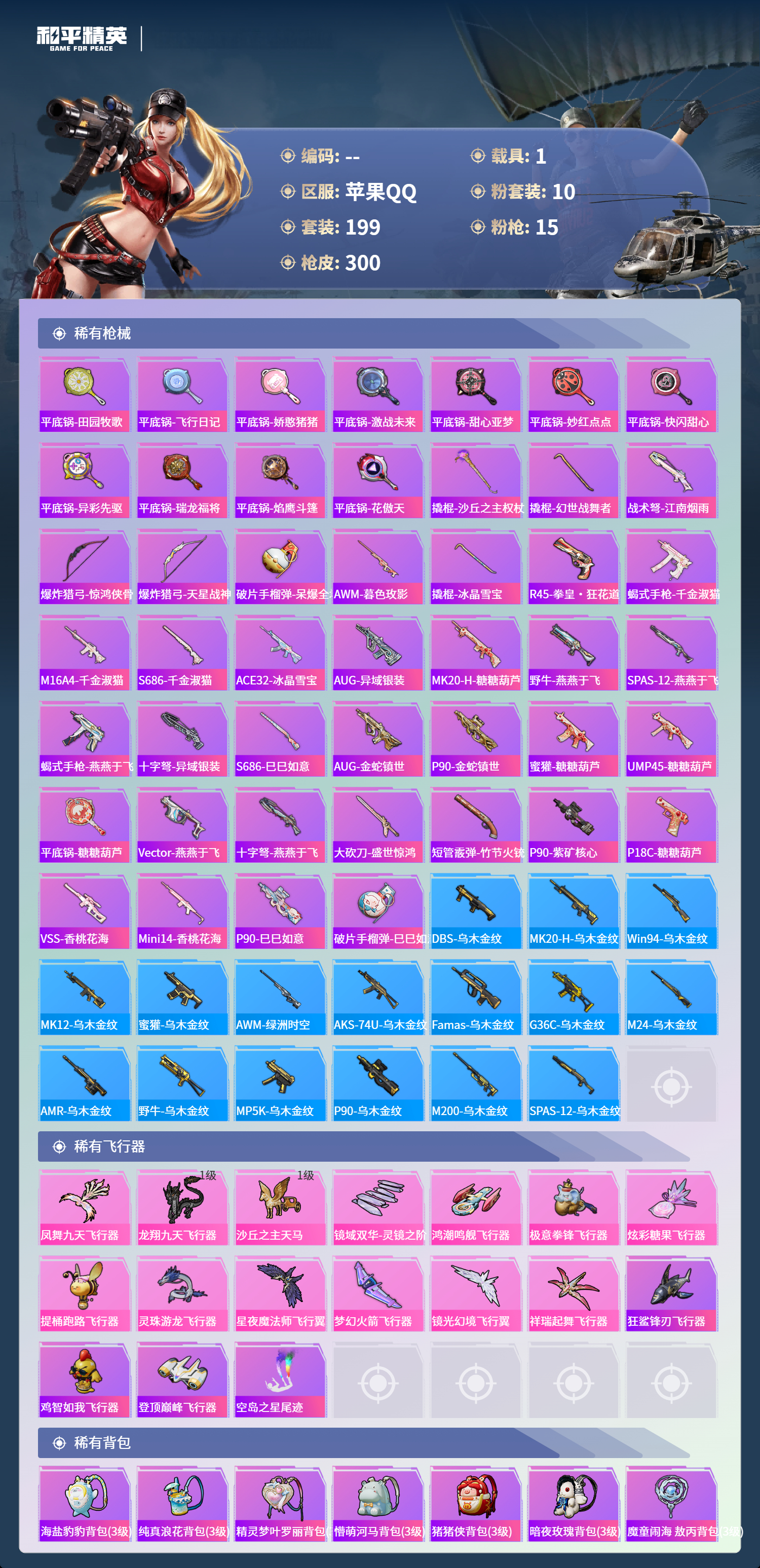 HPCMW4126873和平精英账号详情图7