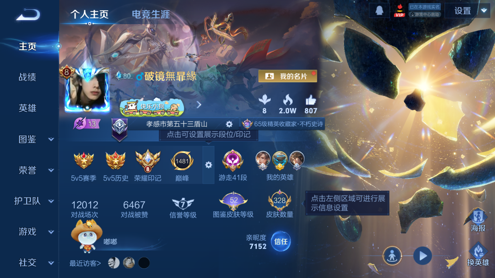 WZCMW4229236王者荣耀账号详情图2