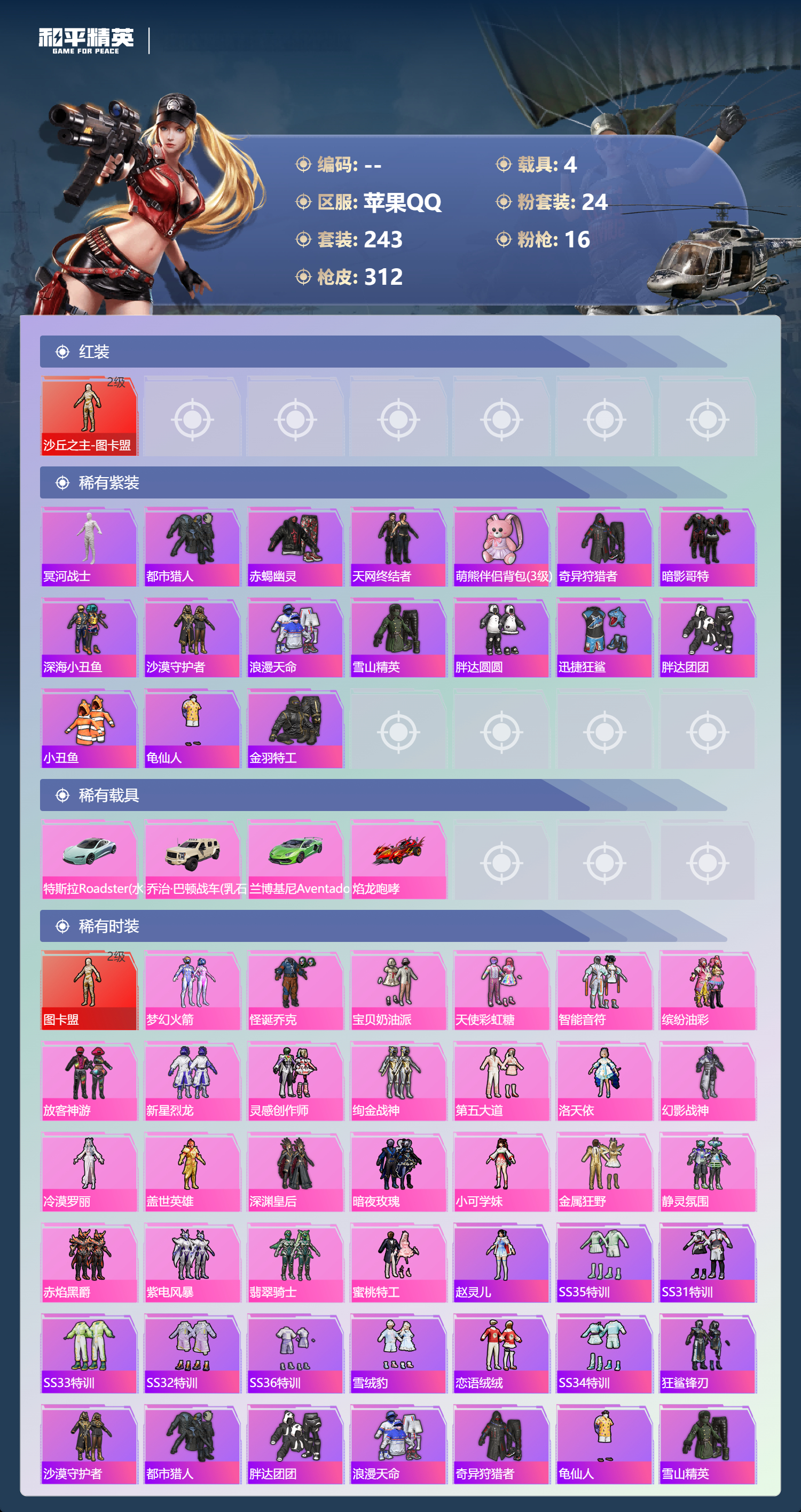 HPSJ4125541和平精英账号详情图5