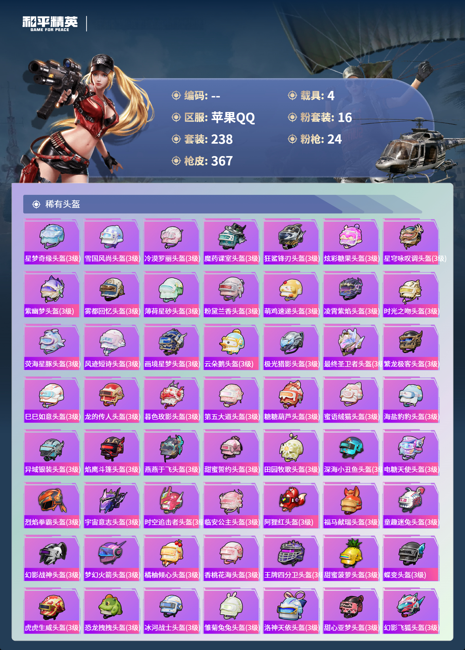 HPCMW4126891和平精英账号详情图11