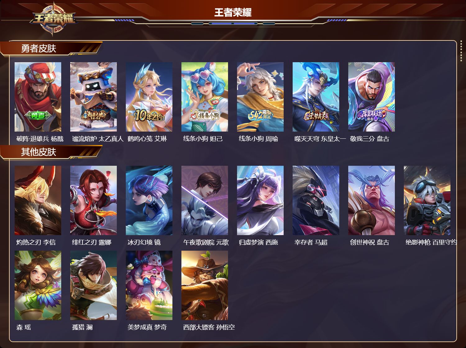 WZMK4220368王者荣耀账号详情图3 WZMK4220368王者荣耀账号详情图3