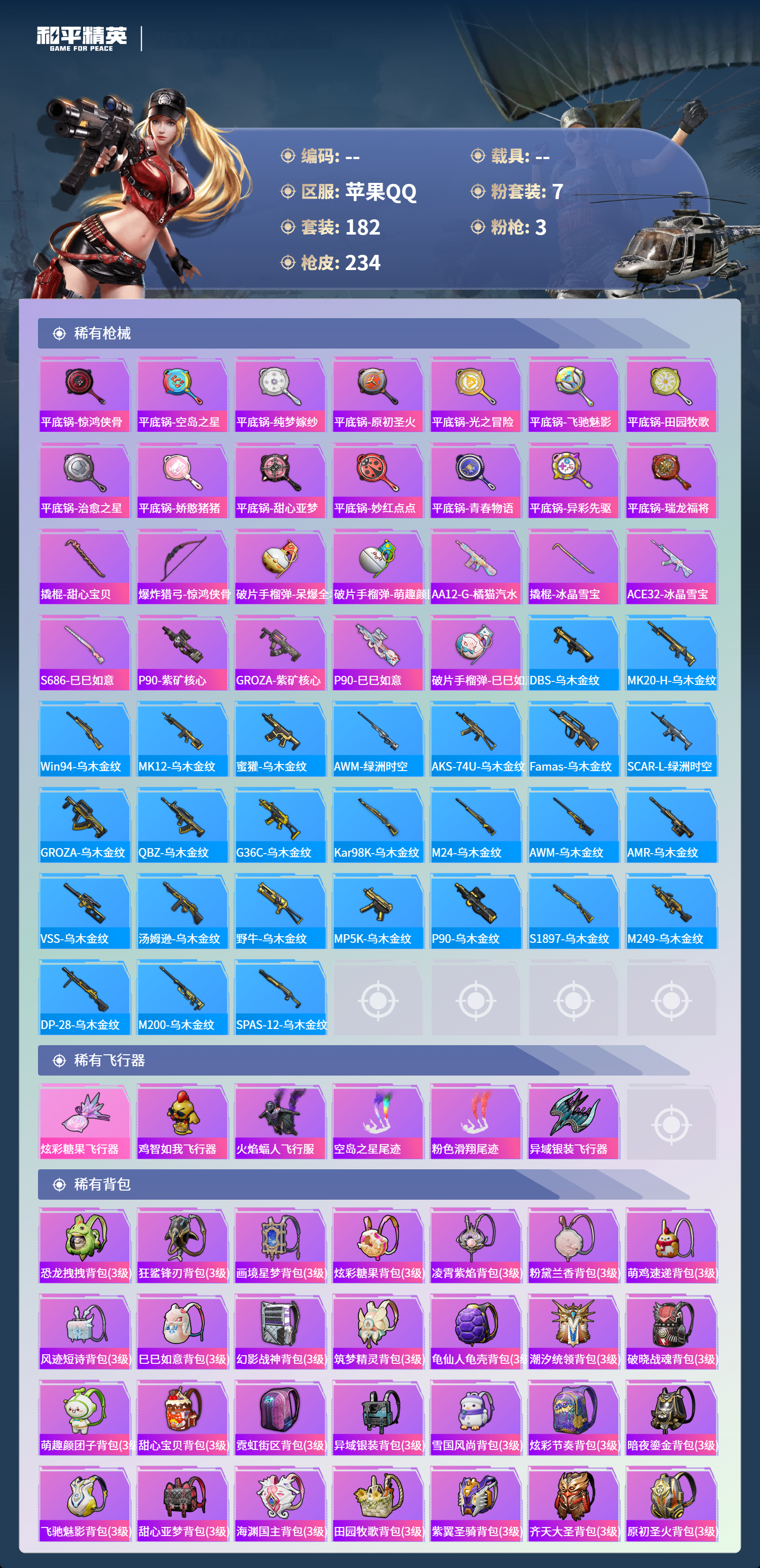 HPCMW4126800和平精英账号详情图6