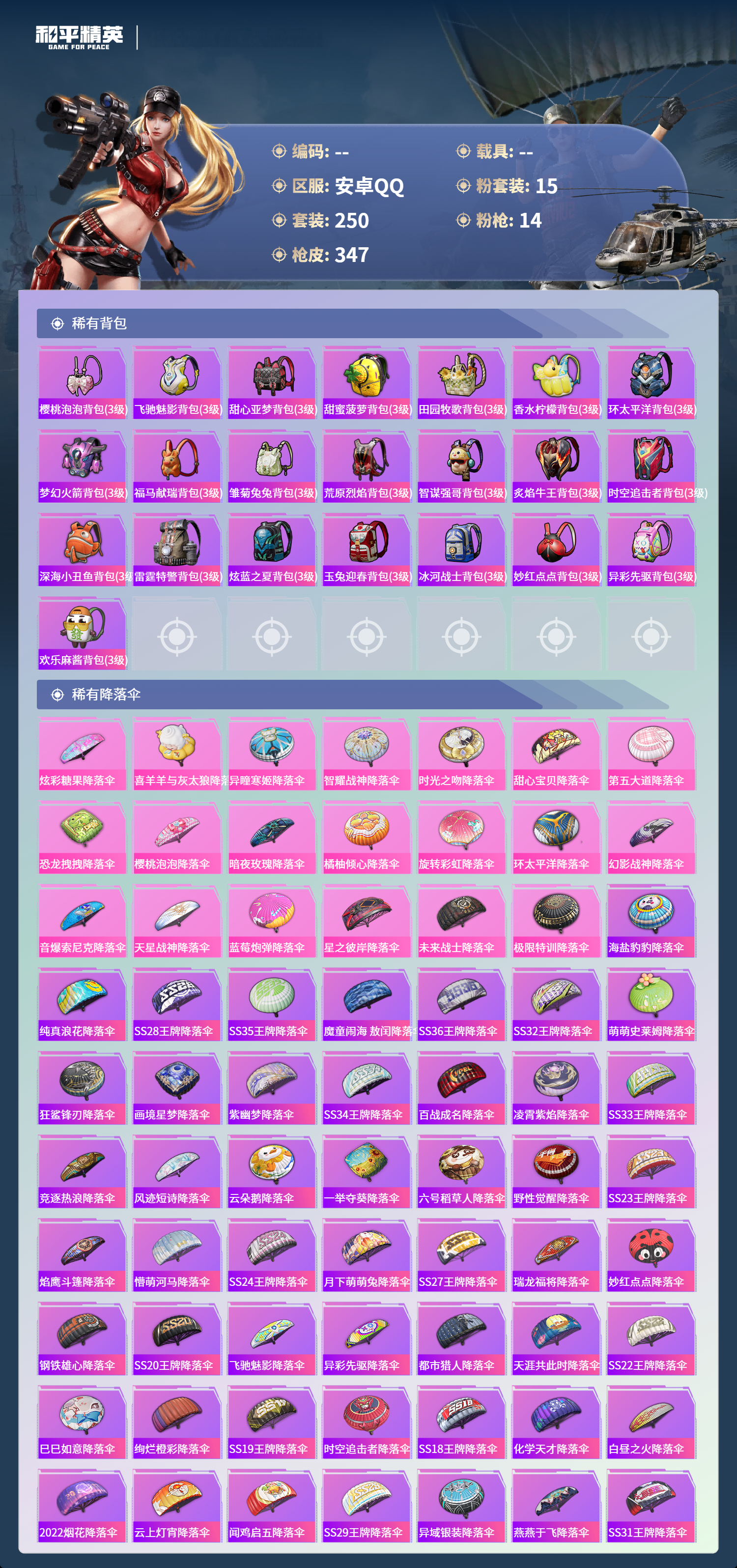 HPCMW4126919和平精英账号详情图9