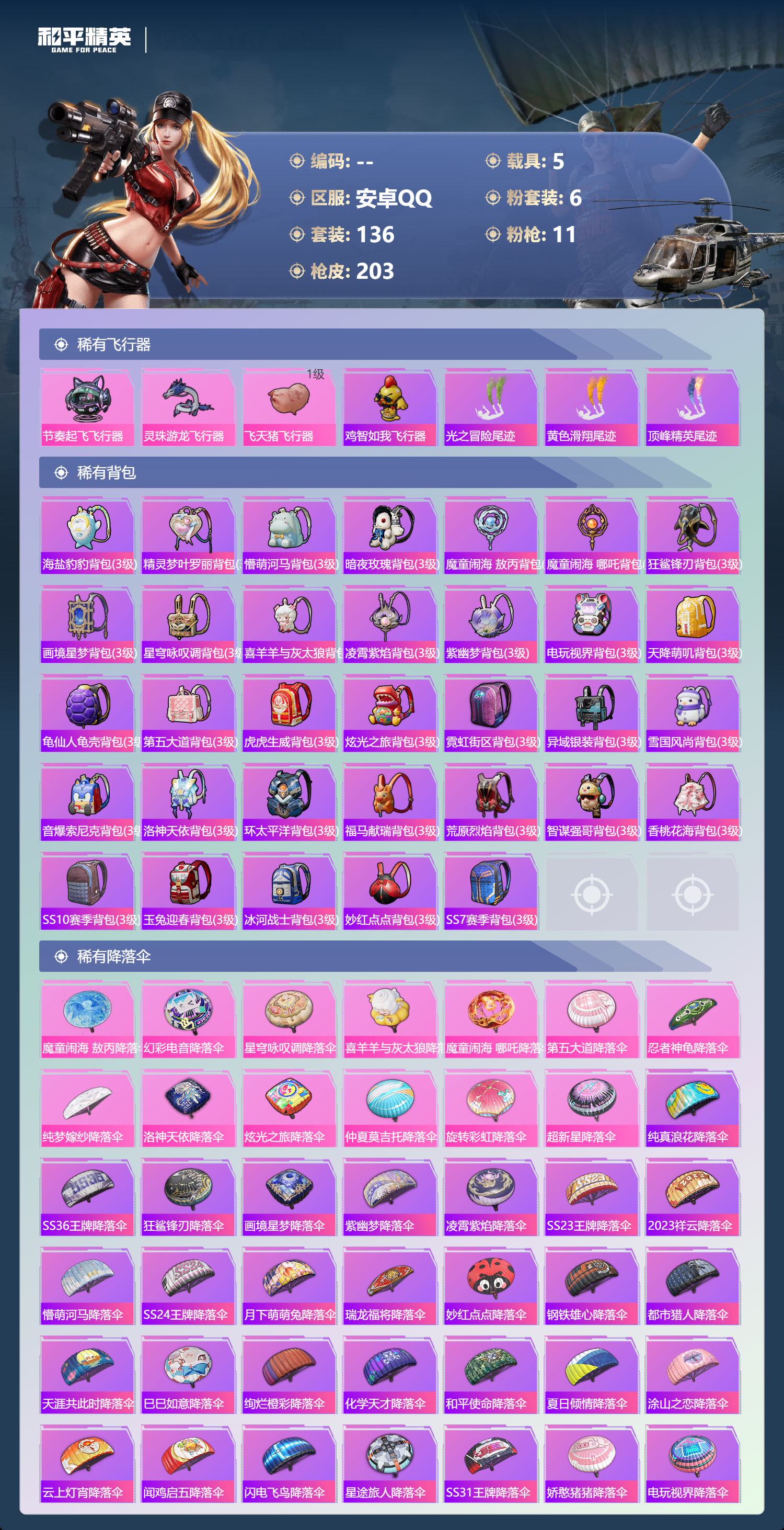 HPSJ4128294和平精英账号详情图8