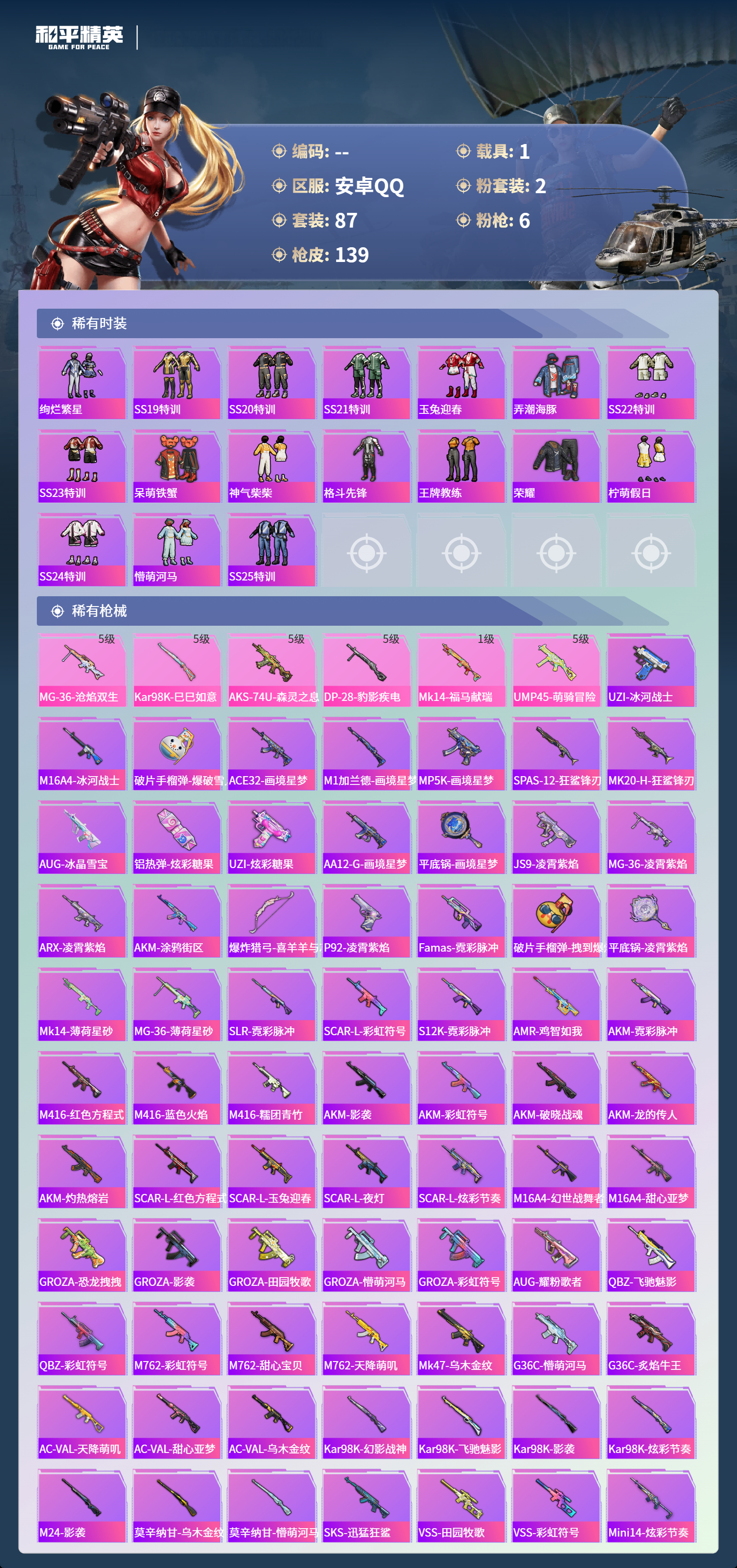 HPCMW4126883和平精英账号详情图3