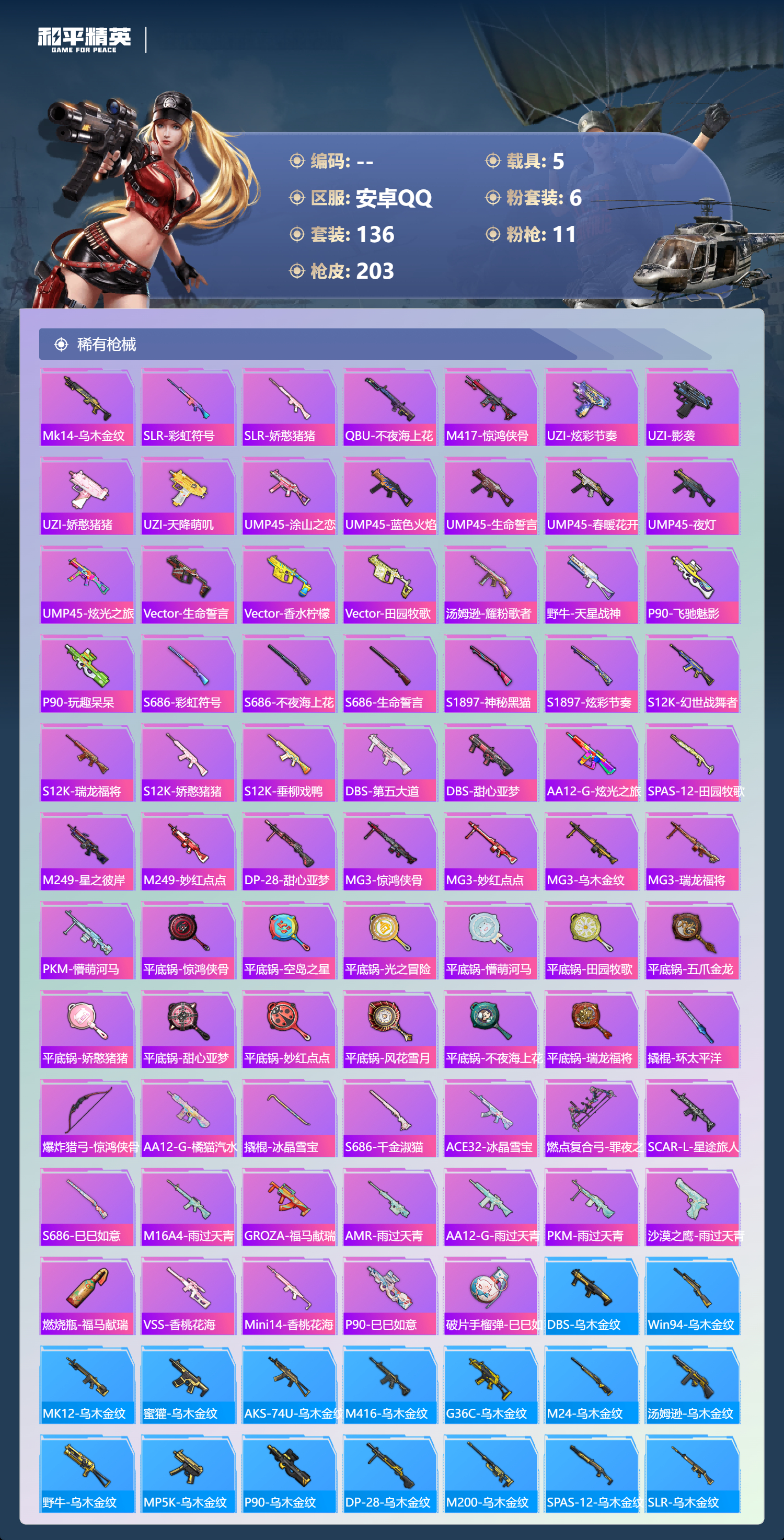 HPSJ4128294和平精英账号详情图7