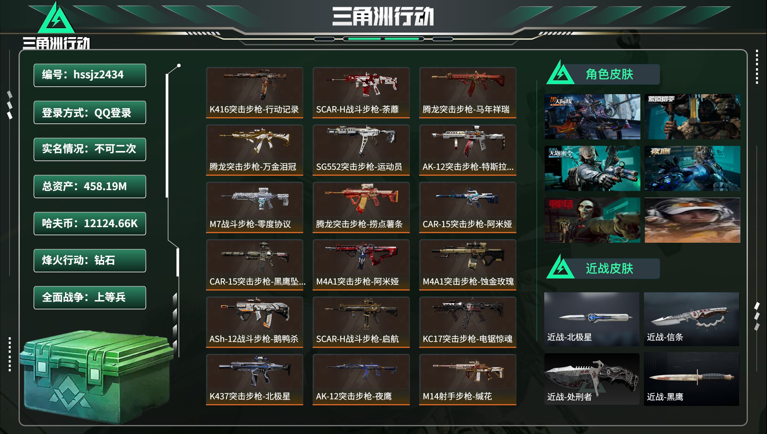 三角洲行动账号QQhssjz2434 总资产458.19M，哈夫币 12124.66K，战场等级:24 上等兵，行动等