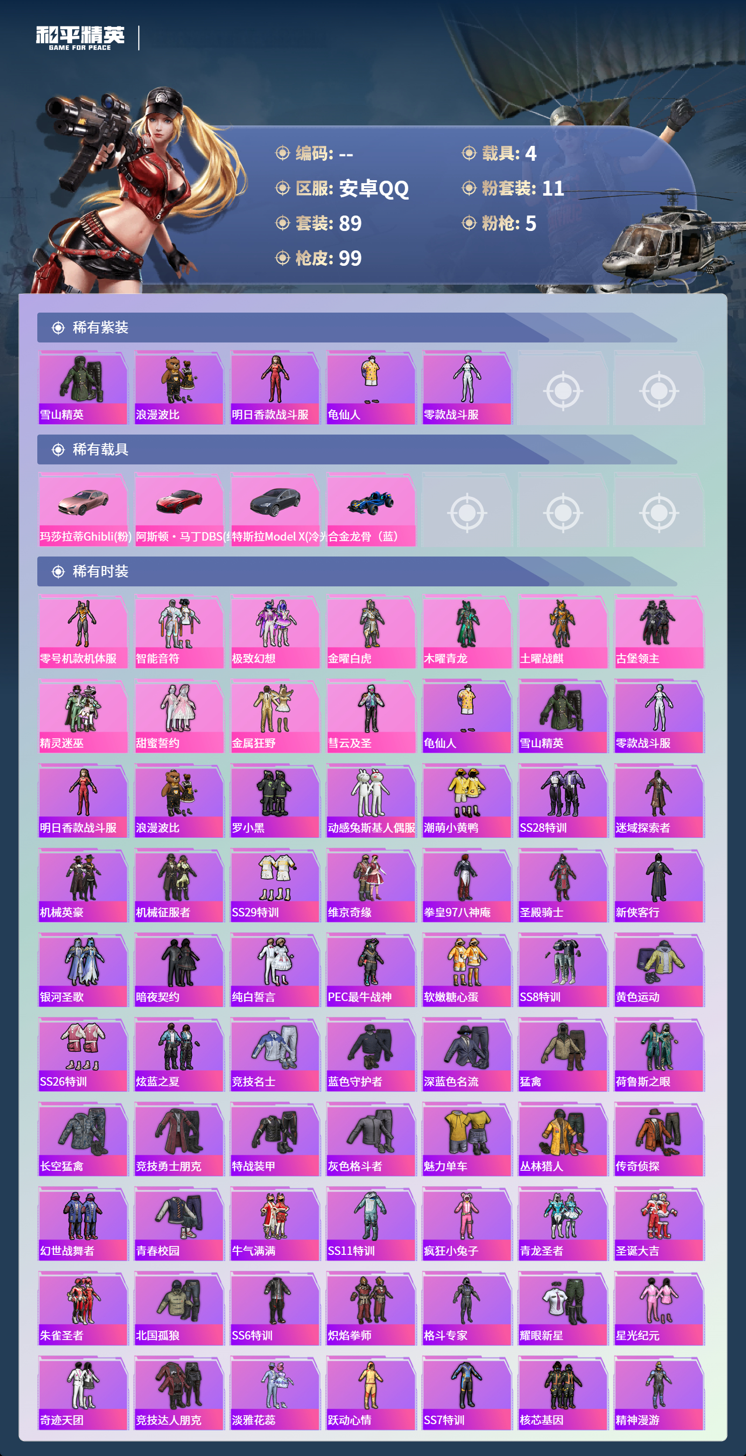 HPCMW4126804和平精英账号详情图2