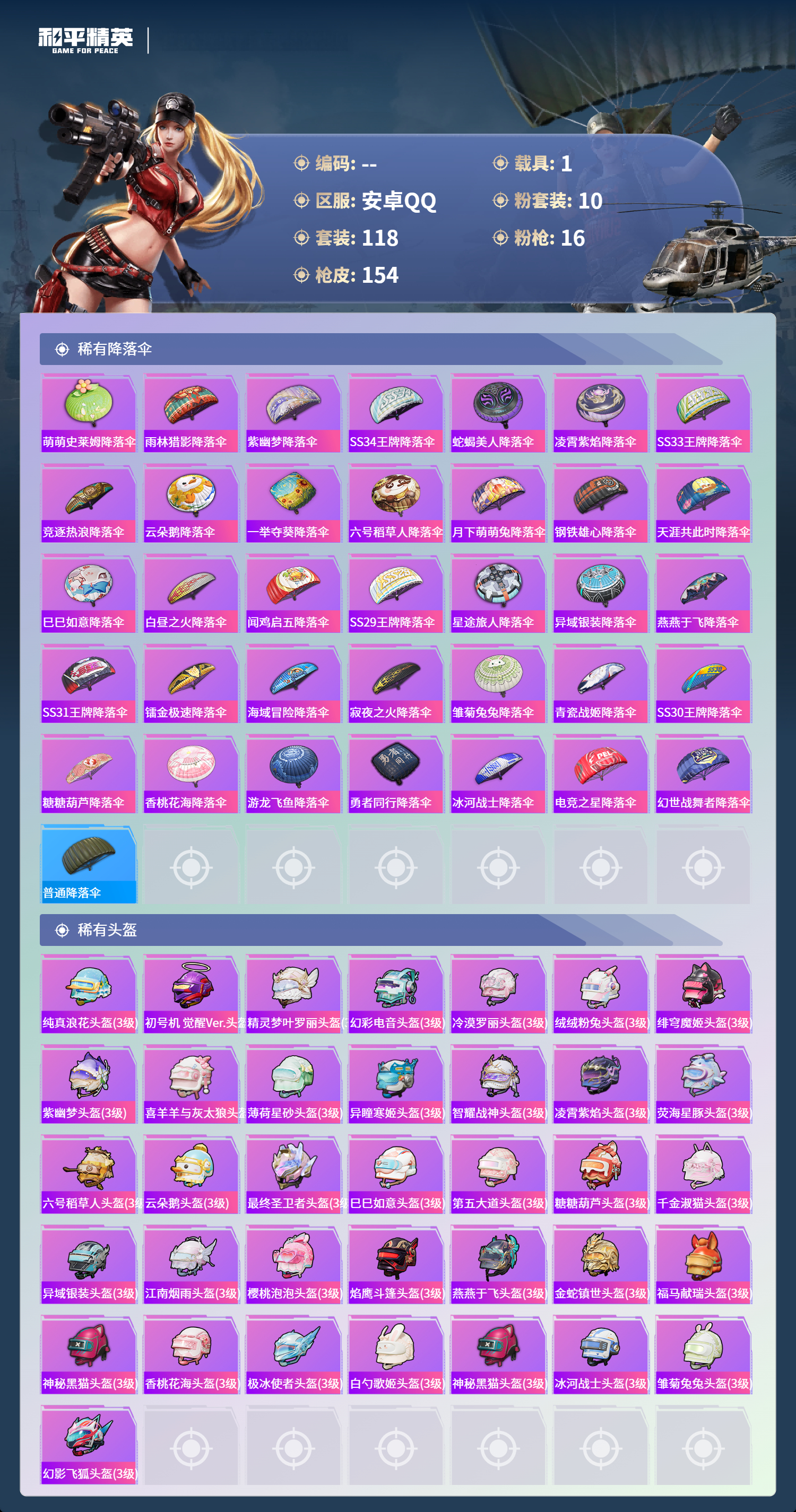 HPCMW4127028和平精英账号详情图6