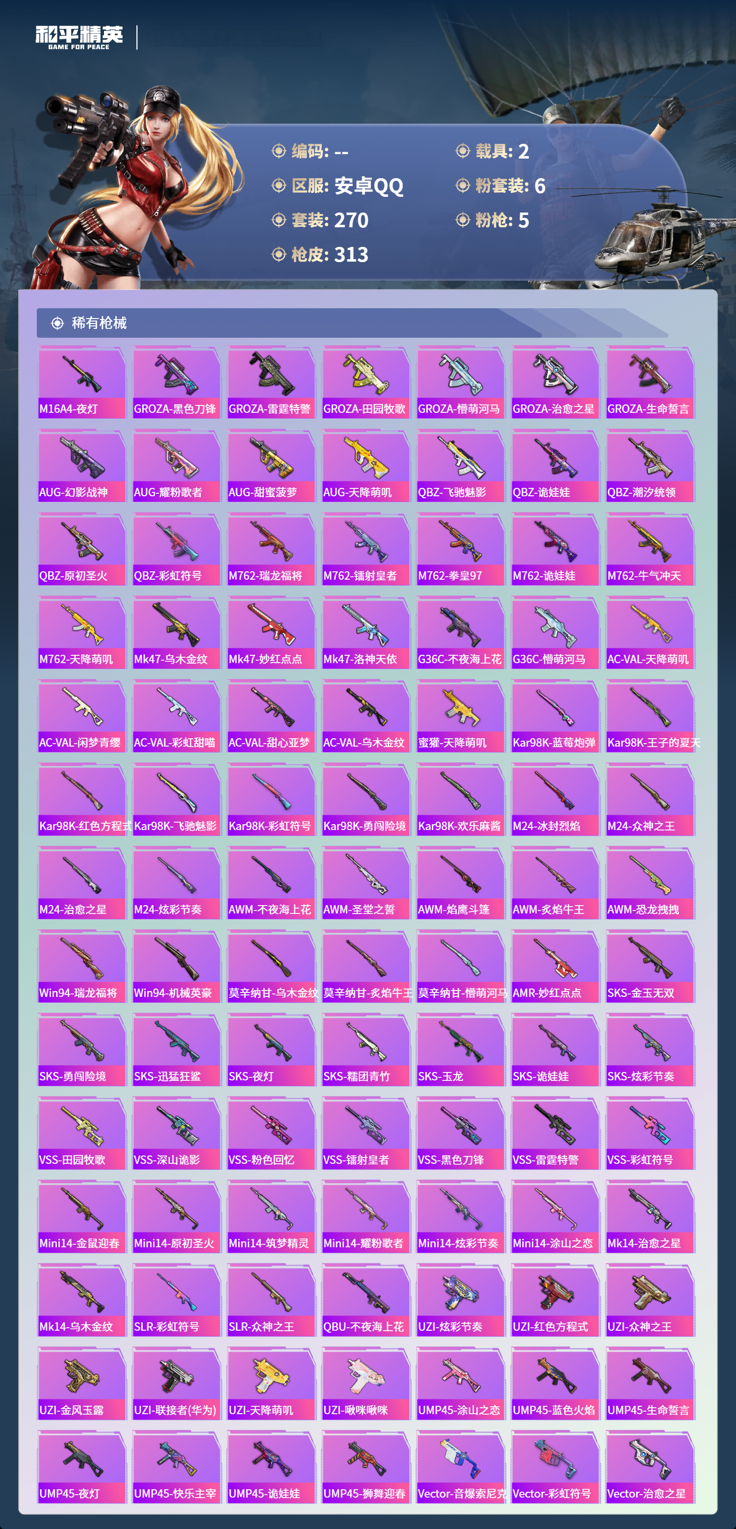 HPCMW4126989和平精英账号详情图6