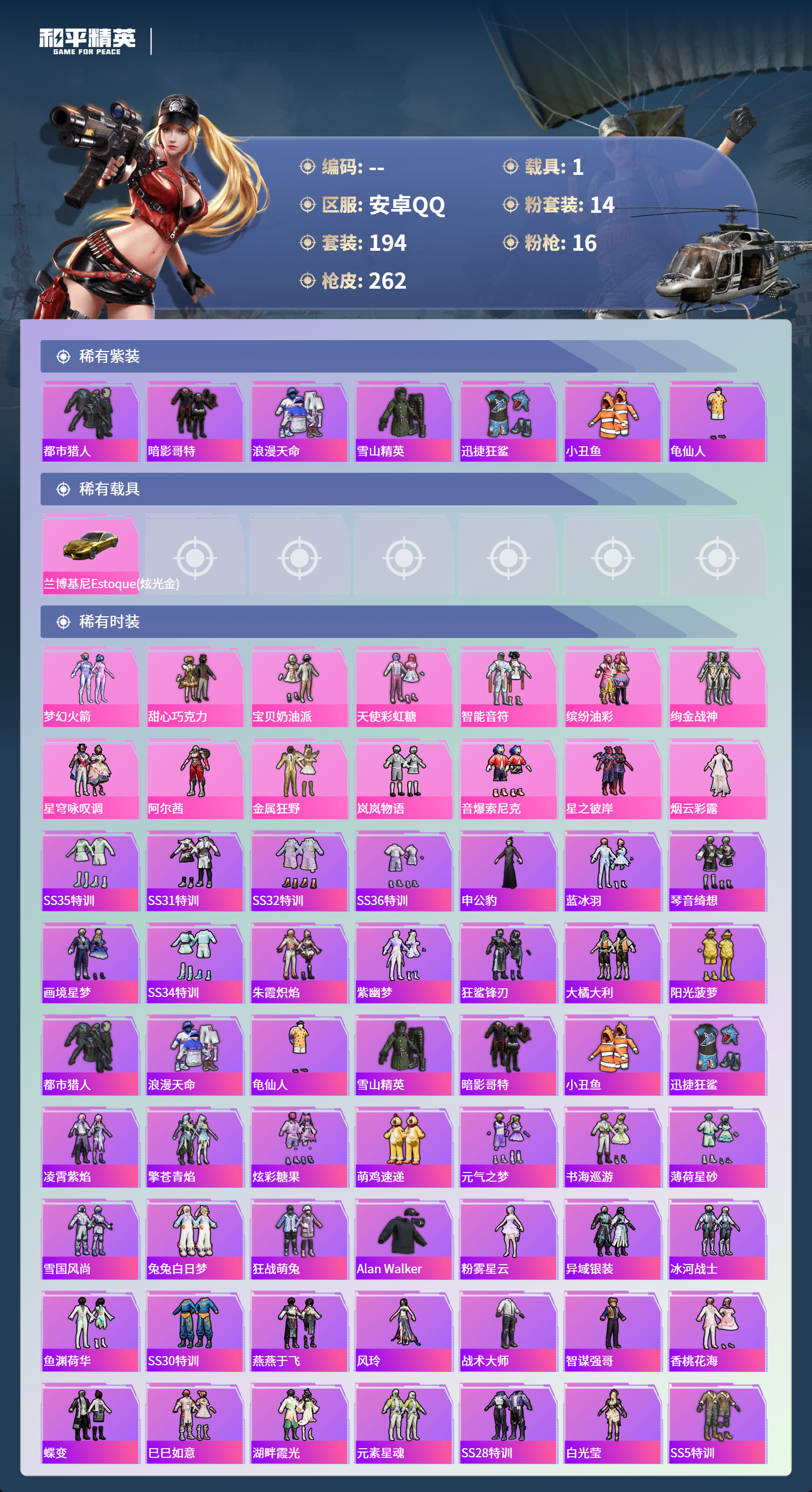 HPCMW4127005和平精英账号详情图2 HPCMW4127005和平精英账号详情图2