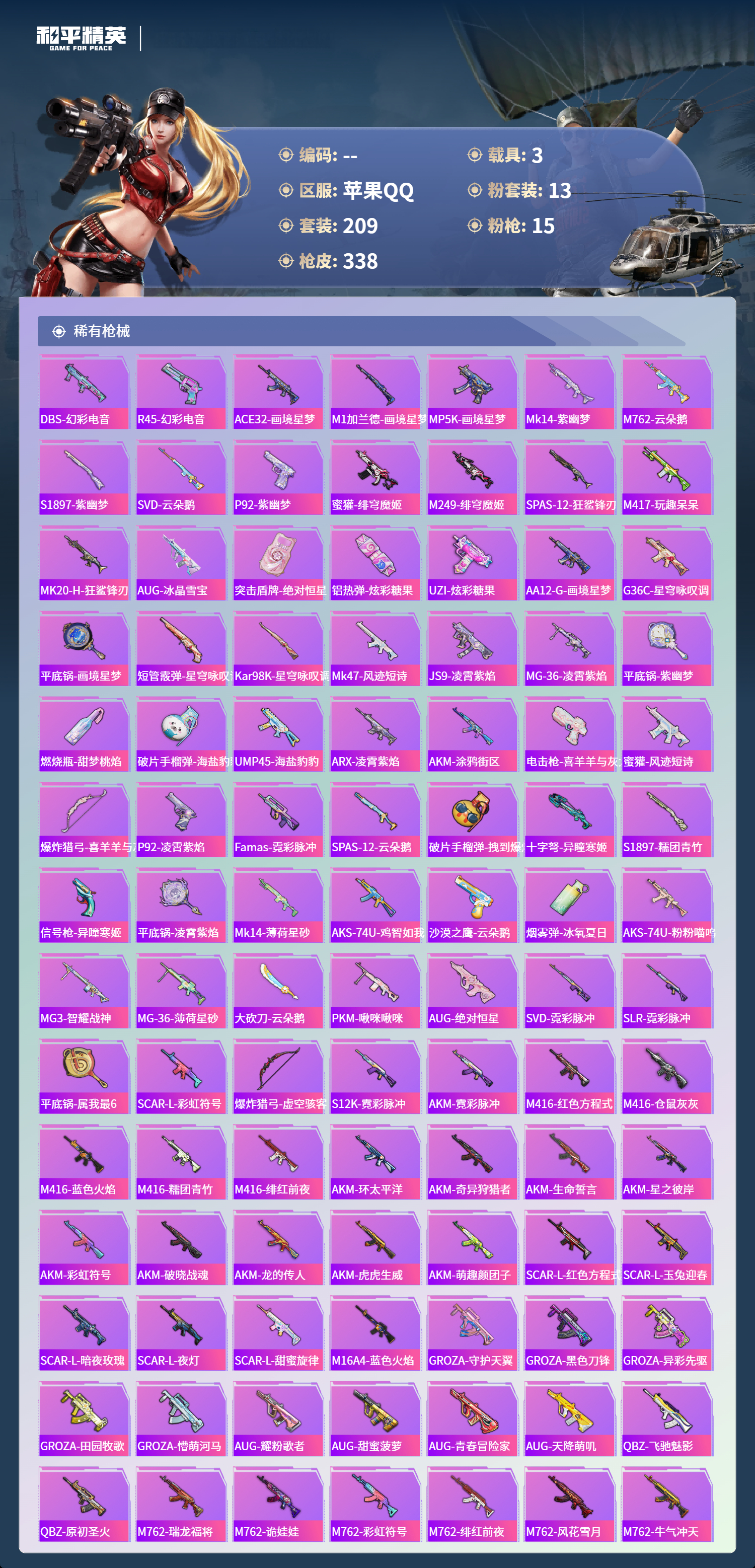 HPCMW4126986和平精英账号详情图5