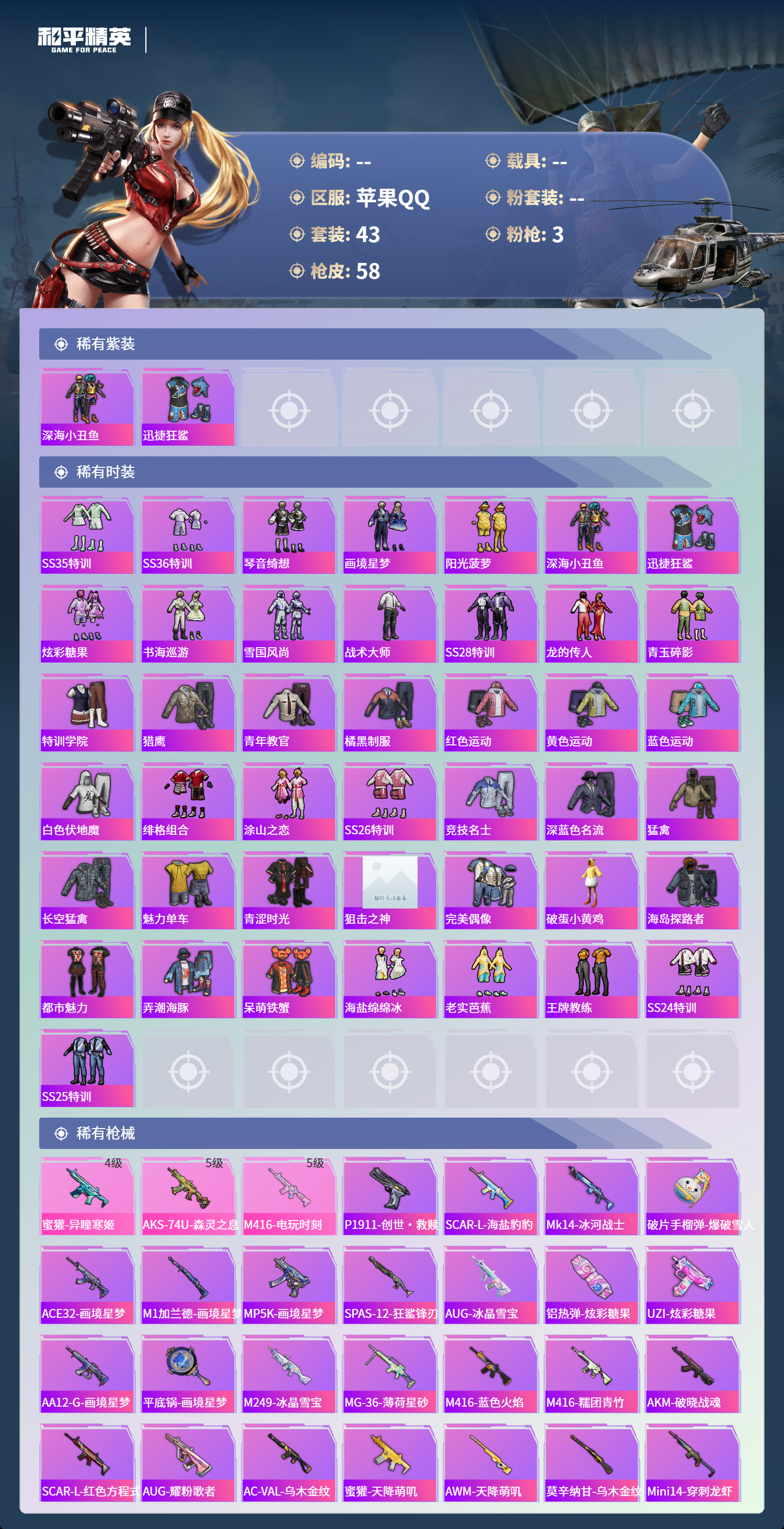 HPCMW4126906和平精英账号详情图2