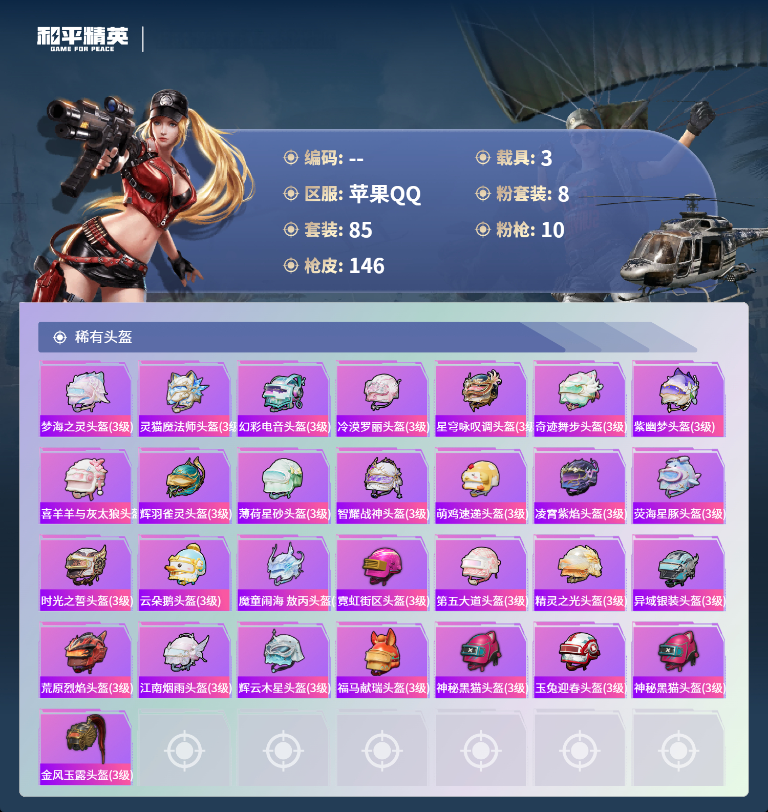 HPCMW4126886和平精英账号详情图6 HPCMW4126886和平精英账号详情图6