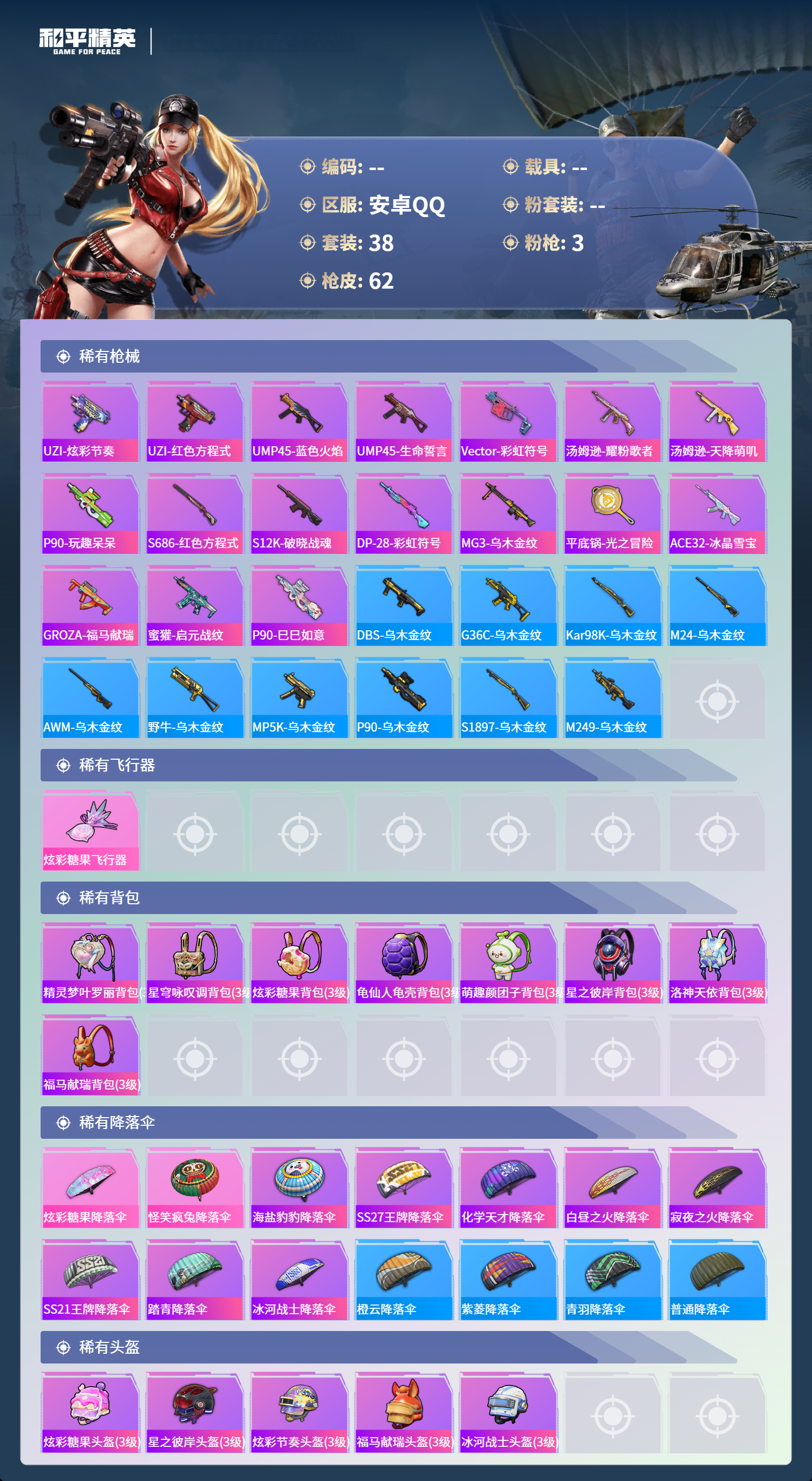 HPCMW4126781和平精英账号详情图3