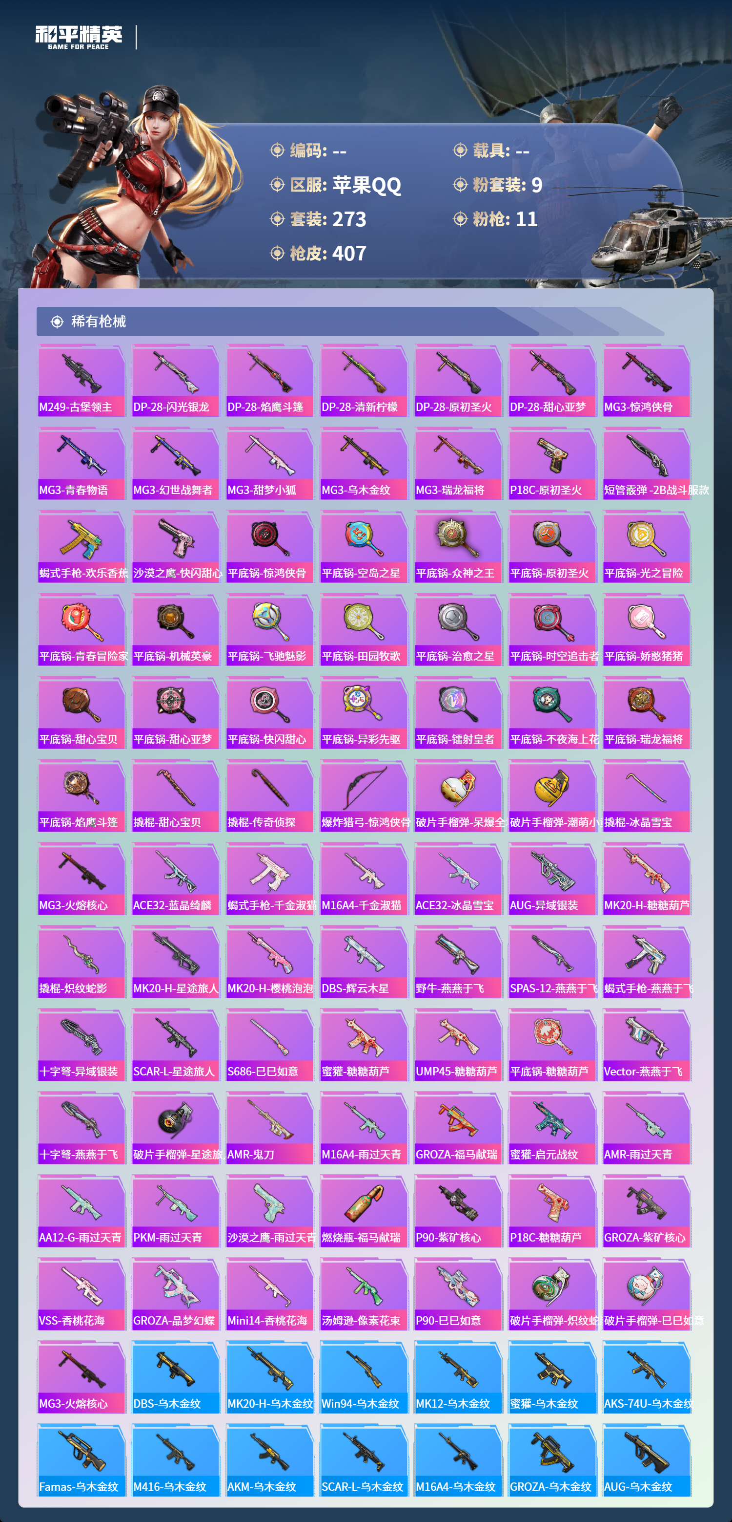 HPCMW4126908和平精英账号详情图8 HPCMW4126908和平精英账号详情图8