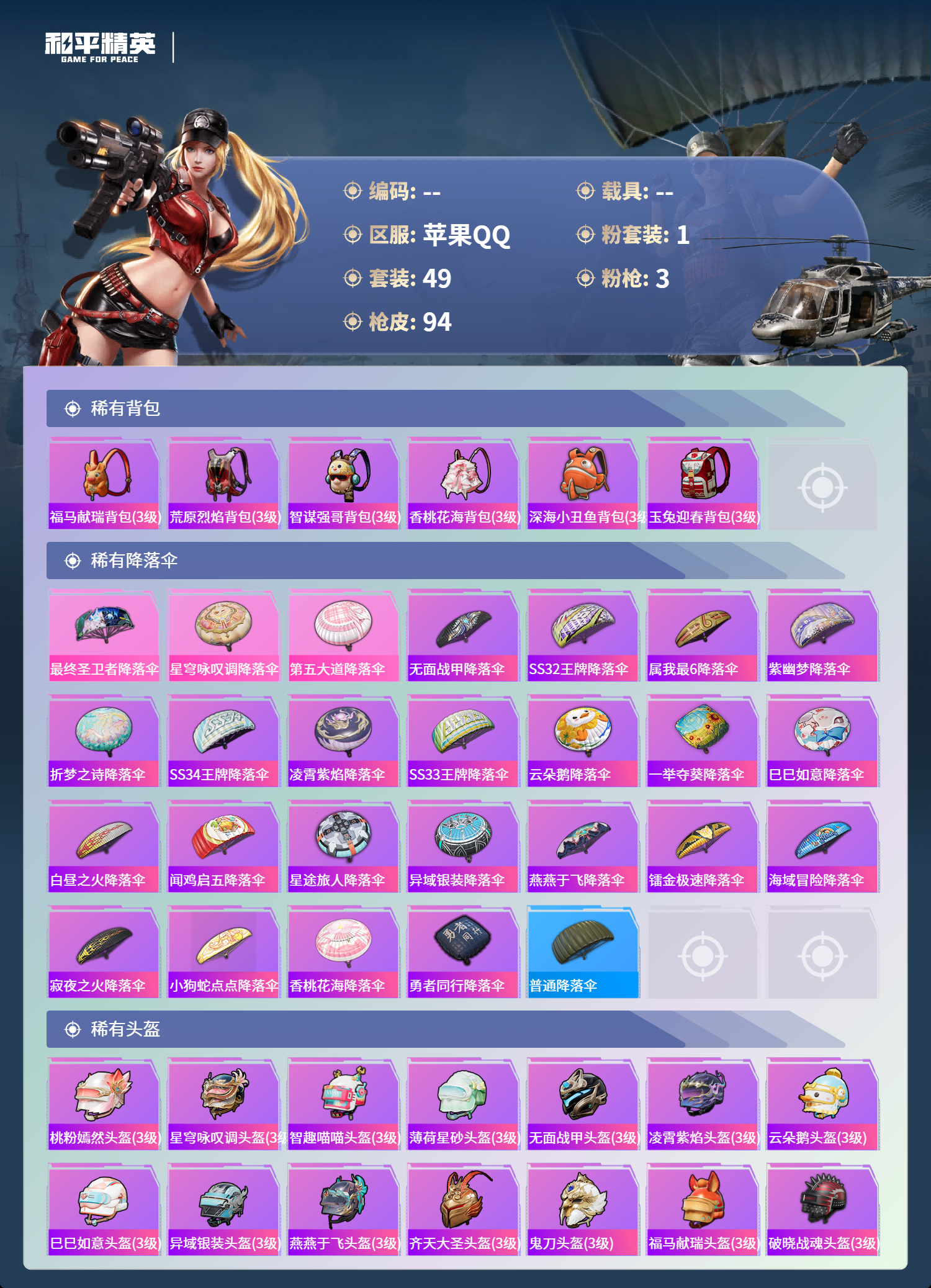 HPCMW4126967和平精英账号详情图4 HPCMW4126967和平精英账号详情图4