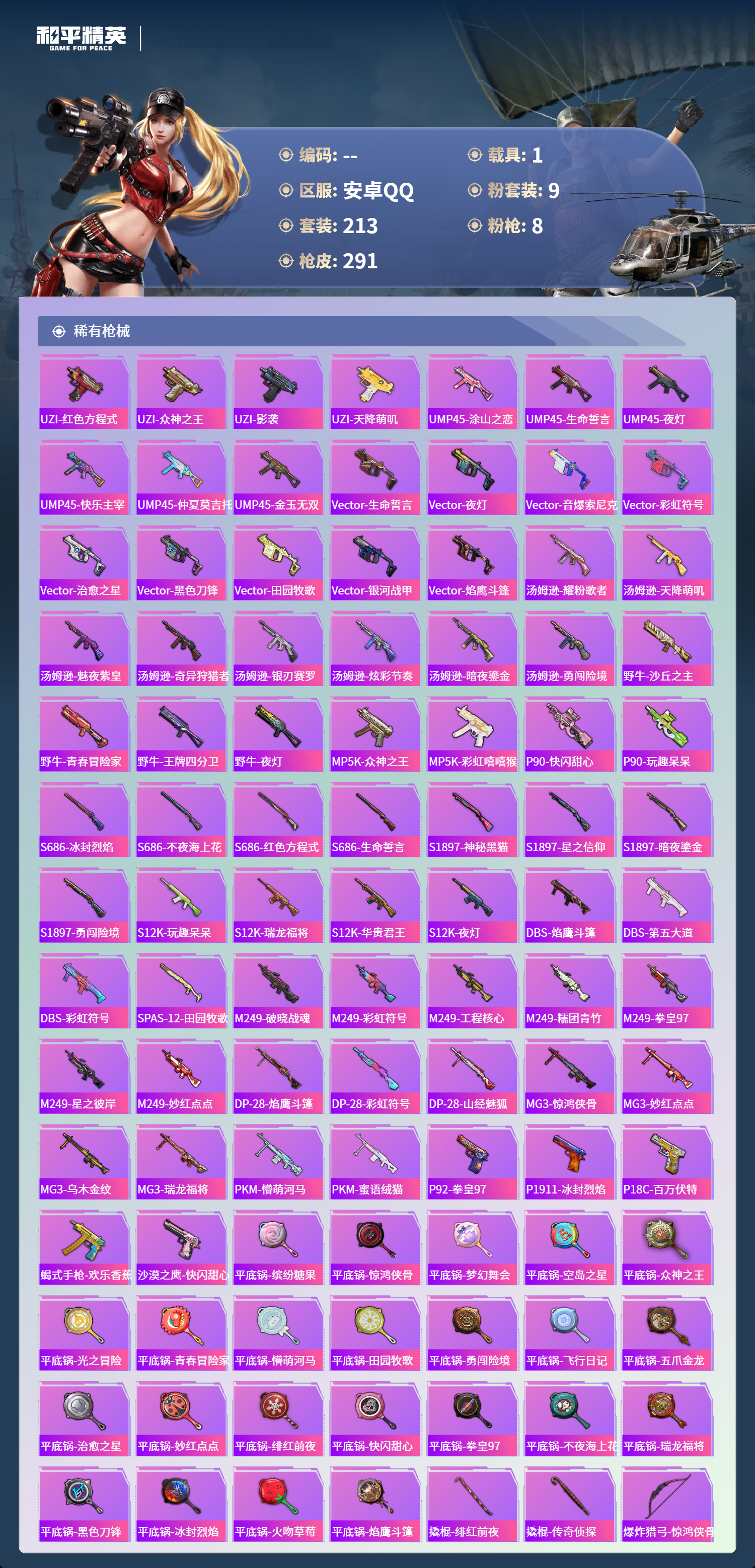 HPCMW4126879和平精英账号详情图6